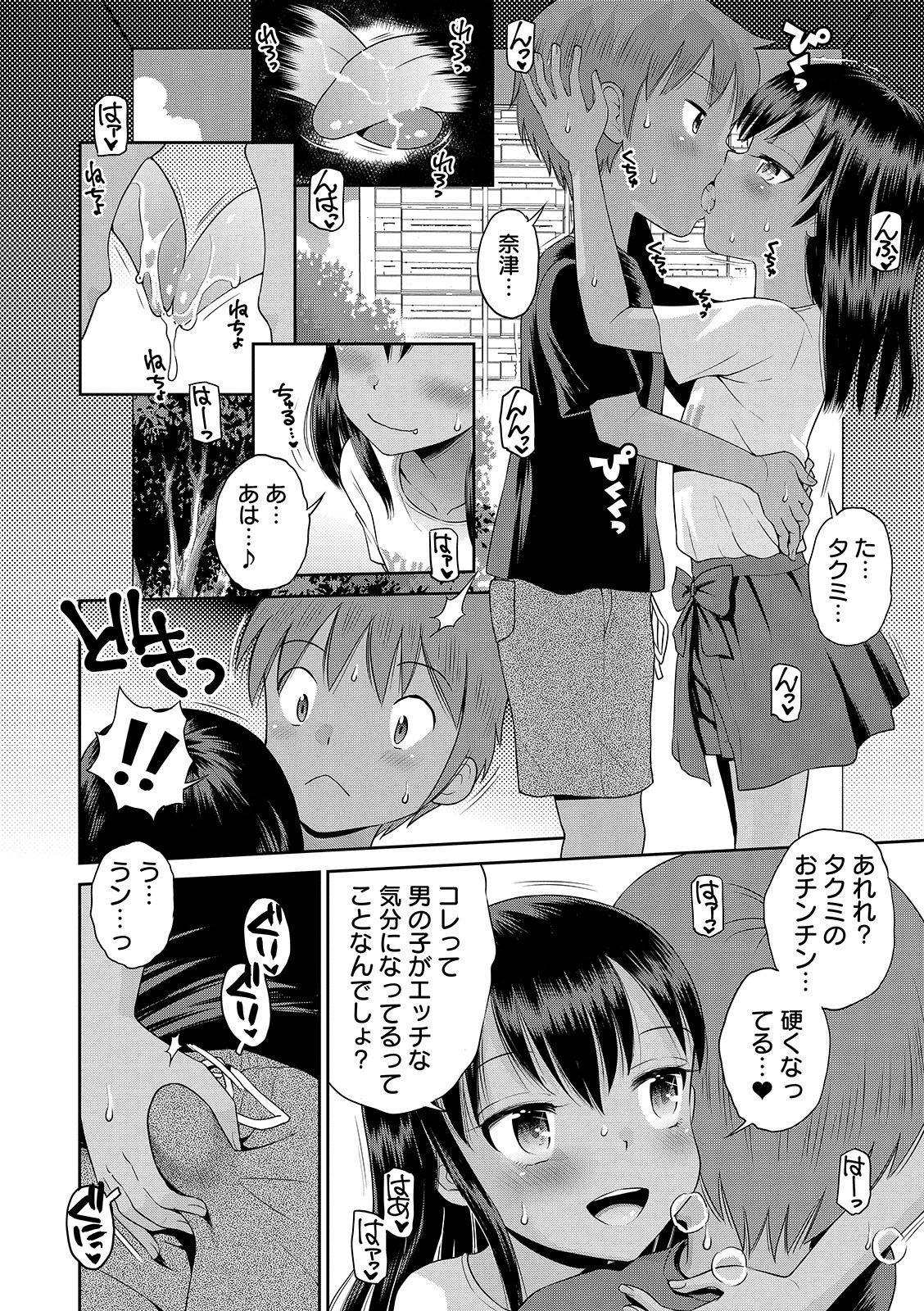 [たまちゆき] わたしが女の子になるまで [DL版]