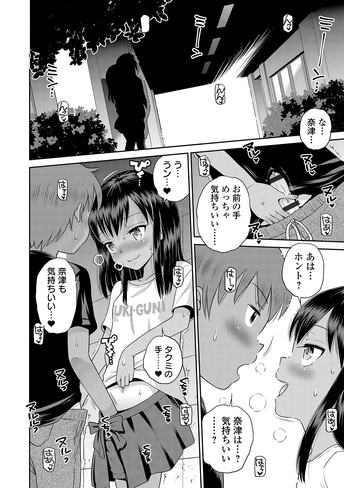 [たまちゆき] わたしが女の子になるまで [DL版]