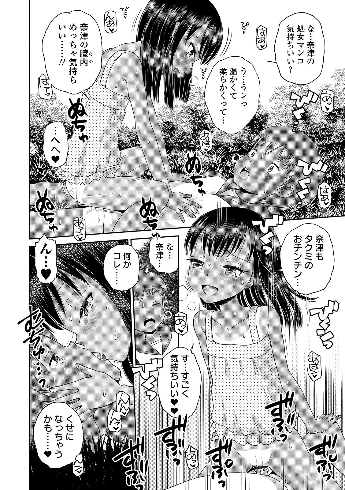 [たまちゆき] わたしが女の子になるまで [DL版]