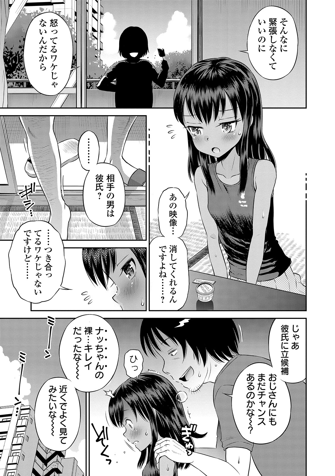 [たまちゆき] わたしが女の子になるまで [DL版]