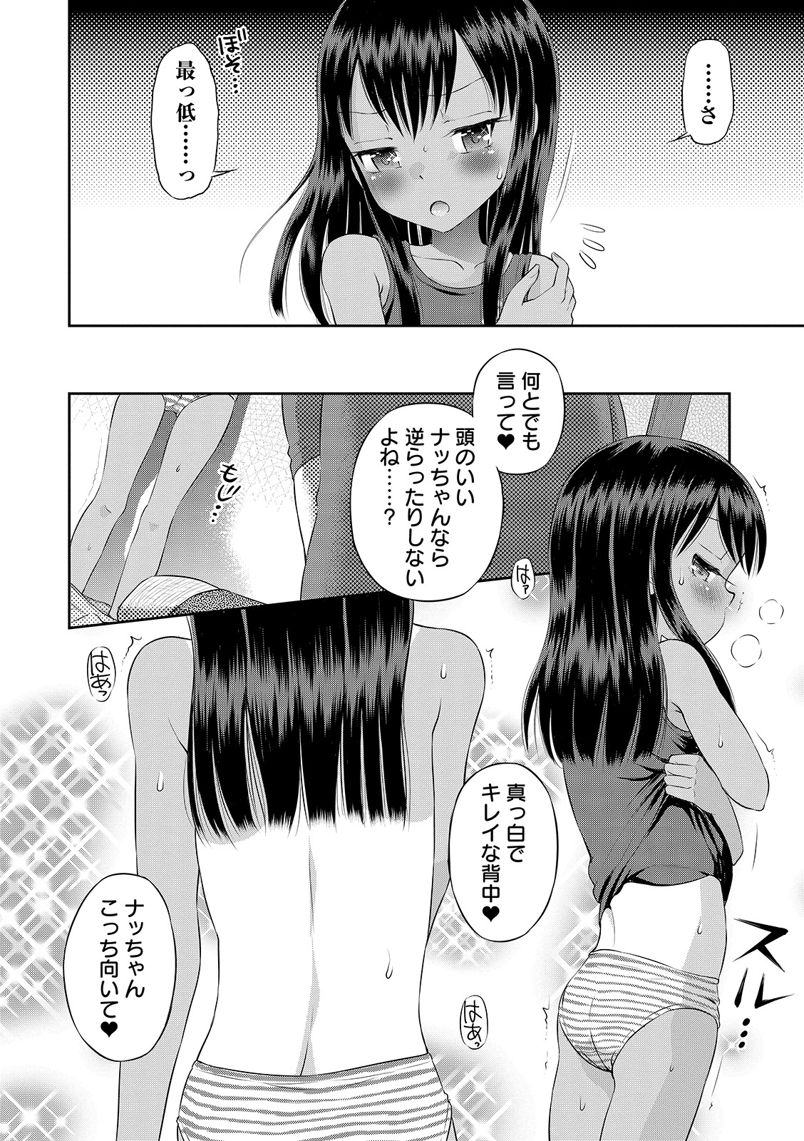 [たまちゆき] わたしが女の子になるまで [DL版]