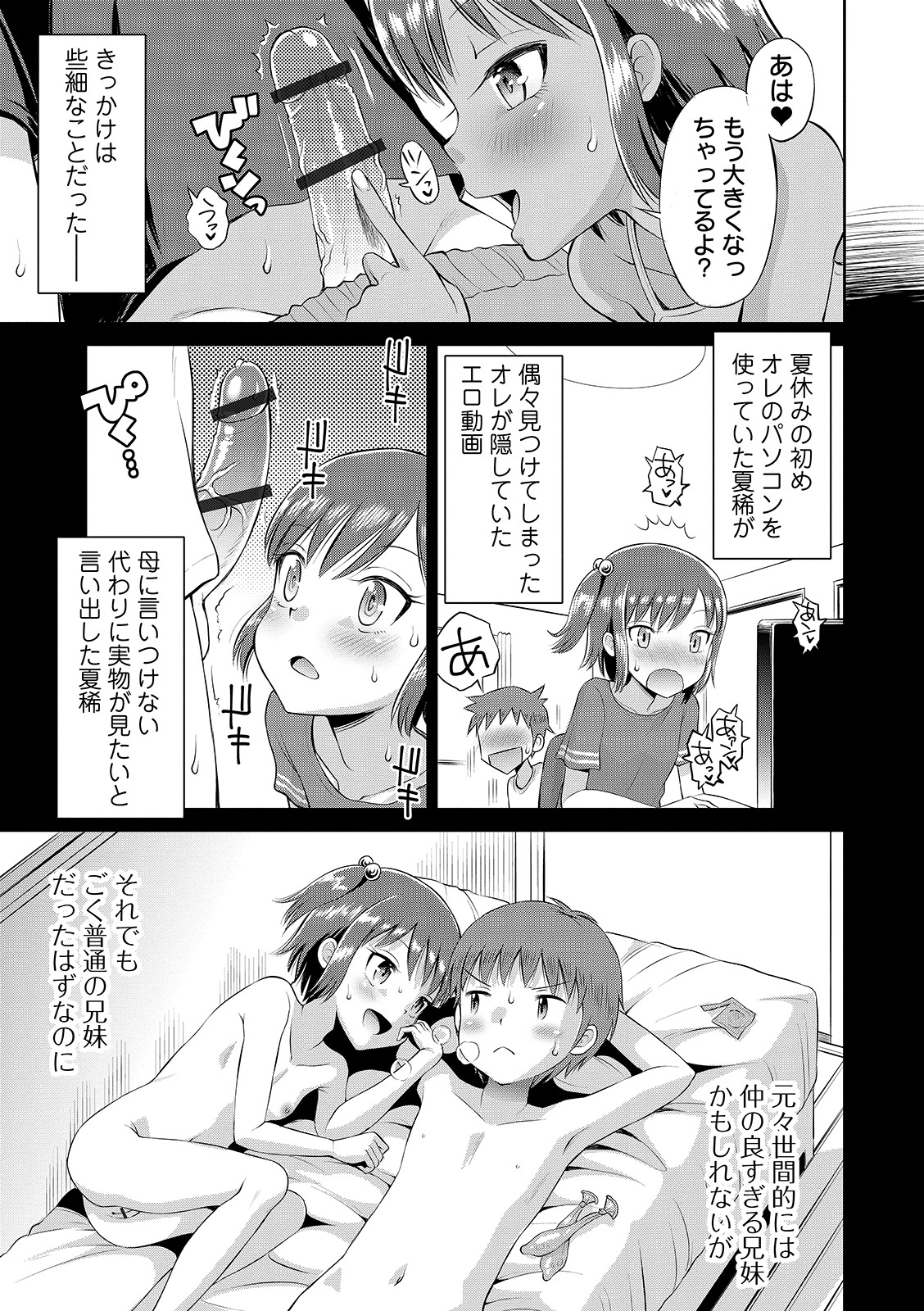 [たまちゆき] わたしが女の子になるまで [DL版]