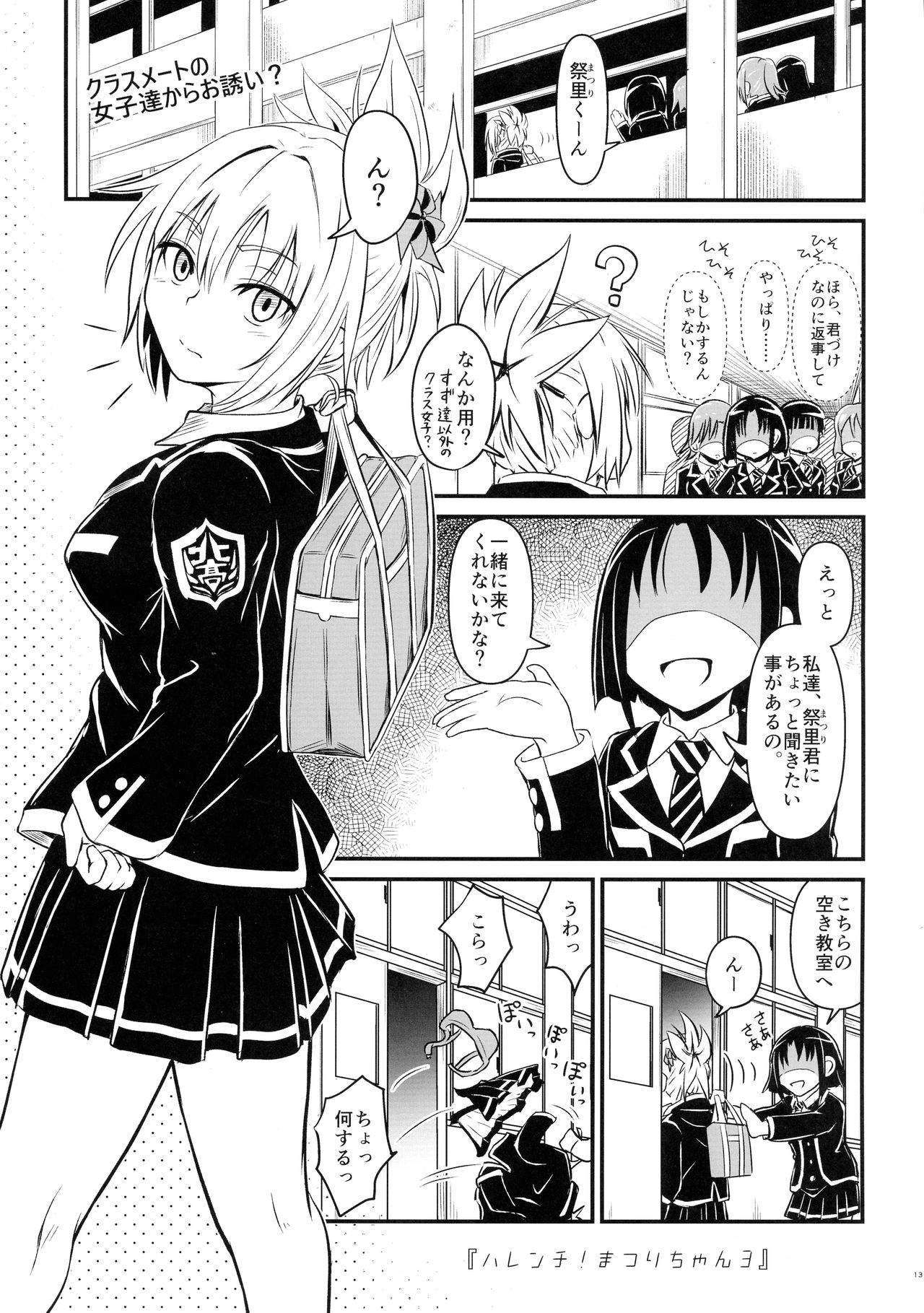 (AC2) [埋まり屋 (D-2)] ハレンチ!まつりちゃん 1 (あやかしトライアングル)