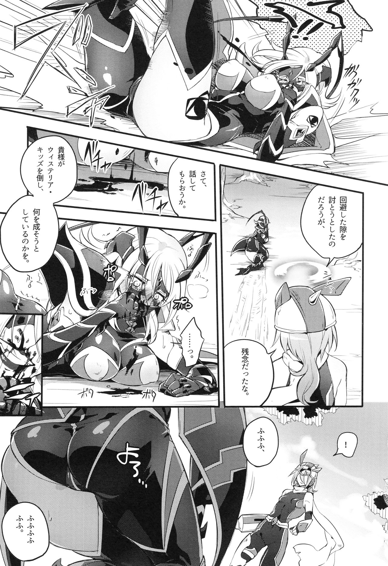 [モチマコ] ウィステリアの戦姫 〜凌辱堕ちする変身ヒロインたち〜