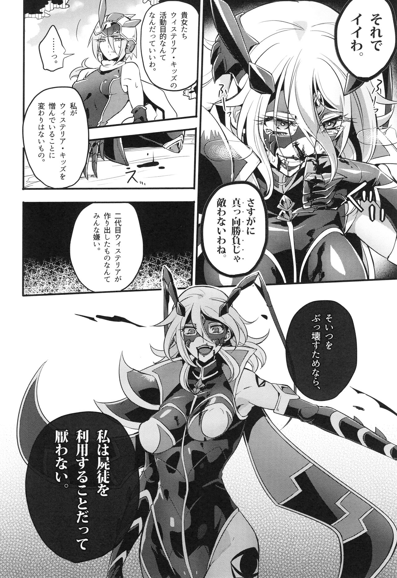 [モチマコ] ウィステリアの戦姫 〜凌辱堕ちする変身ヒロインたち〜