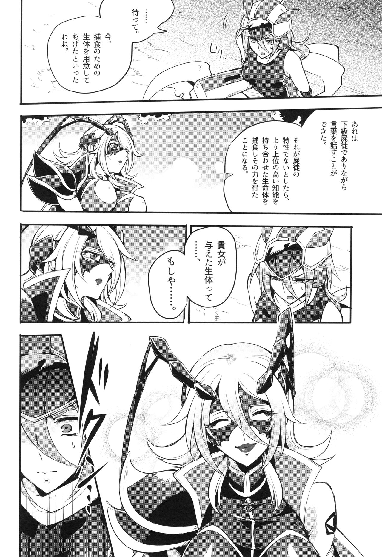[モチマコ] ウィステリアの戦姫 〜凌辱堕ちする変身ヒロインたち〜
