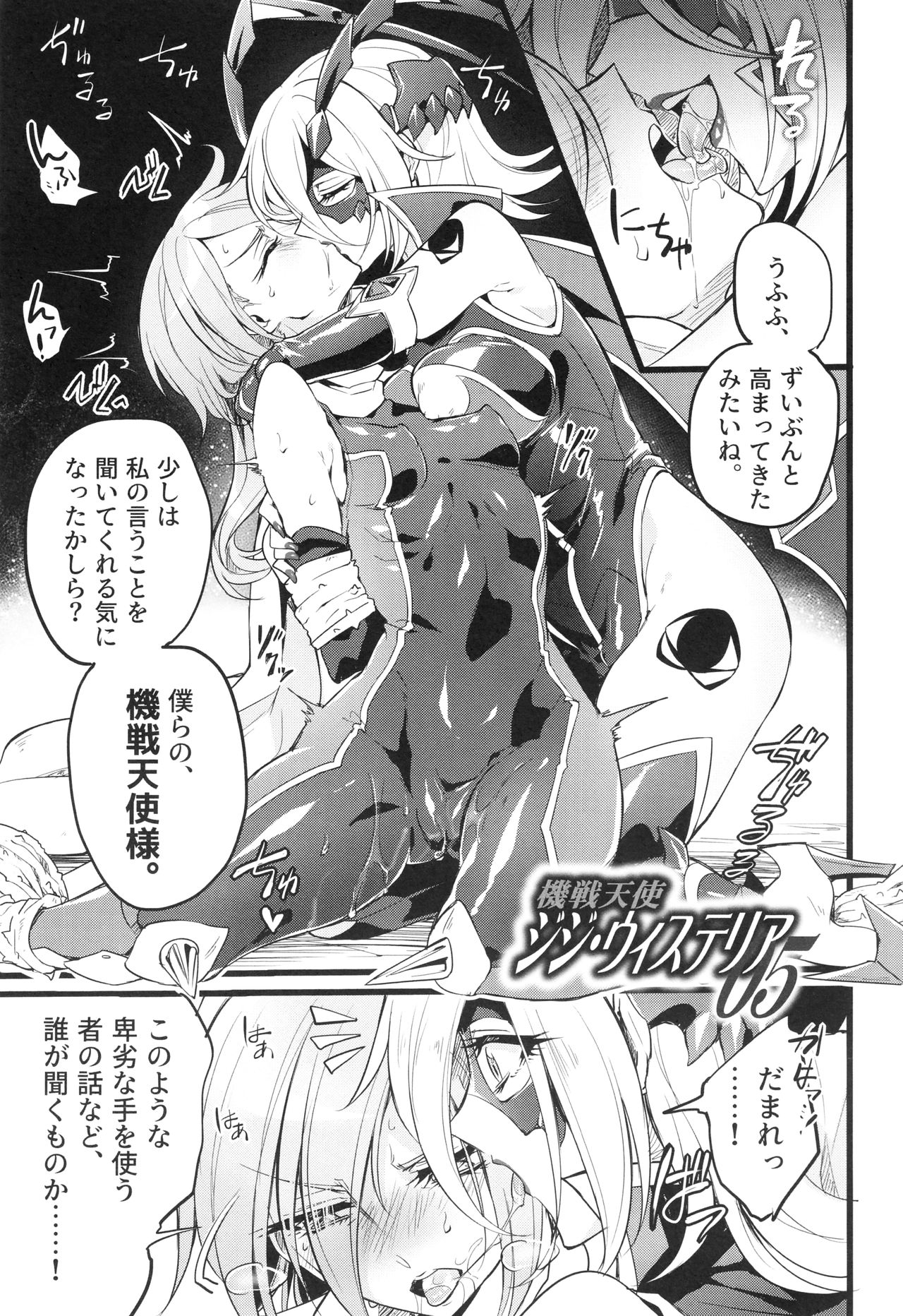 [モチマコ] ウィステリアの戦姫 〜凌辱堕ちする変身ヒロインたち〜