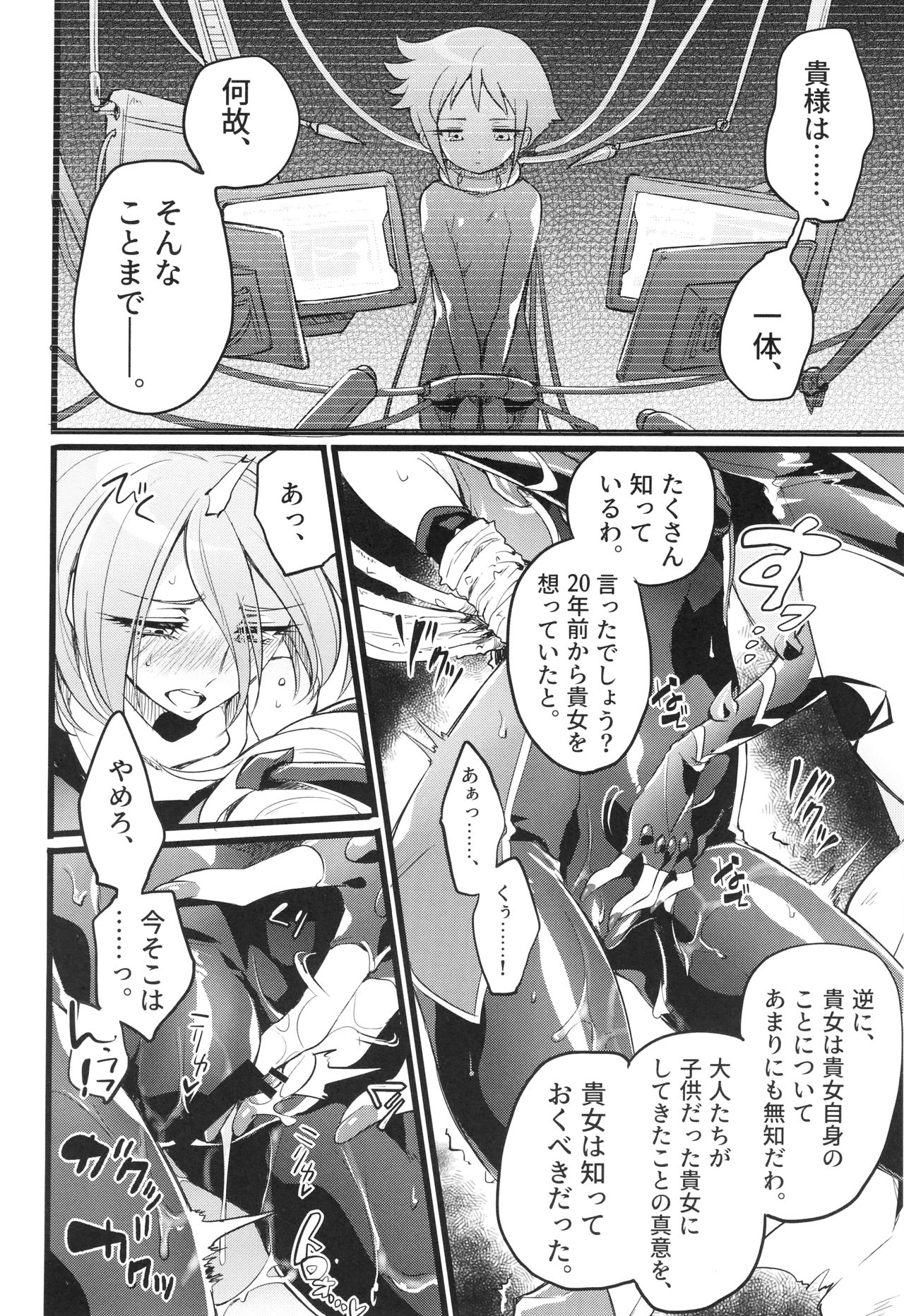 [モチマコ] ウィステリアの戦姫 〜凌辱堕ちする変身ヒロインたち〜