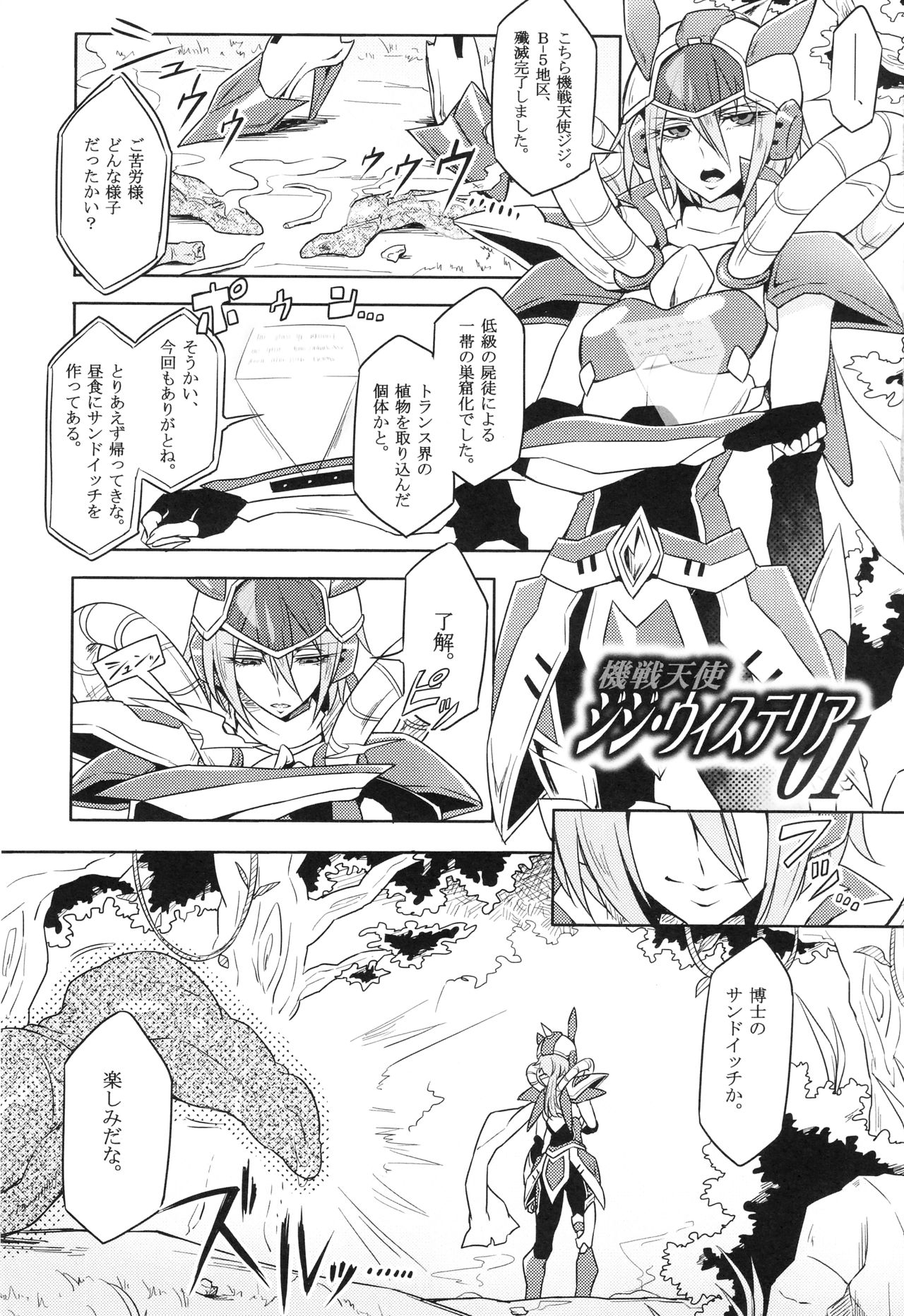 [モチマコ] ウィステリアの戦姫 〜凌辱堕ちする変身ヒロインたち〜