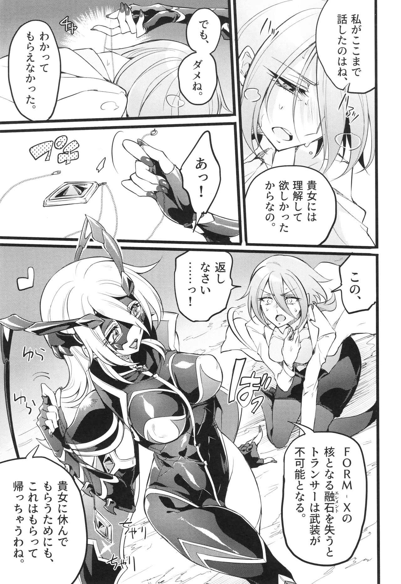 [モチマコ] ウィステリアの戦姫 〜凌辱堕ちする変身ヒロインたち〜