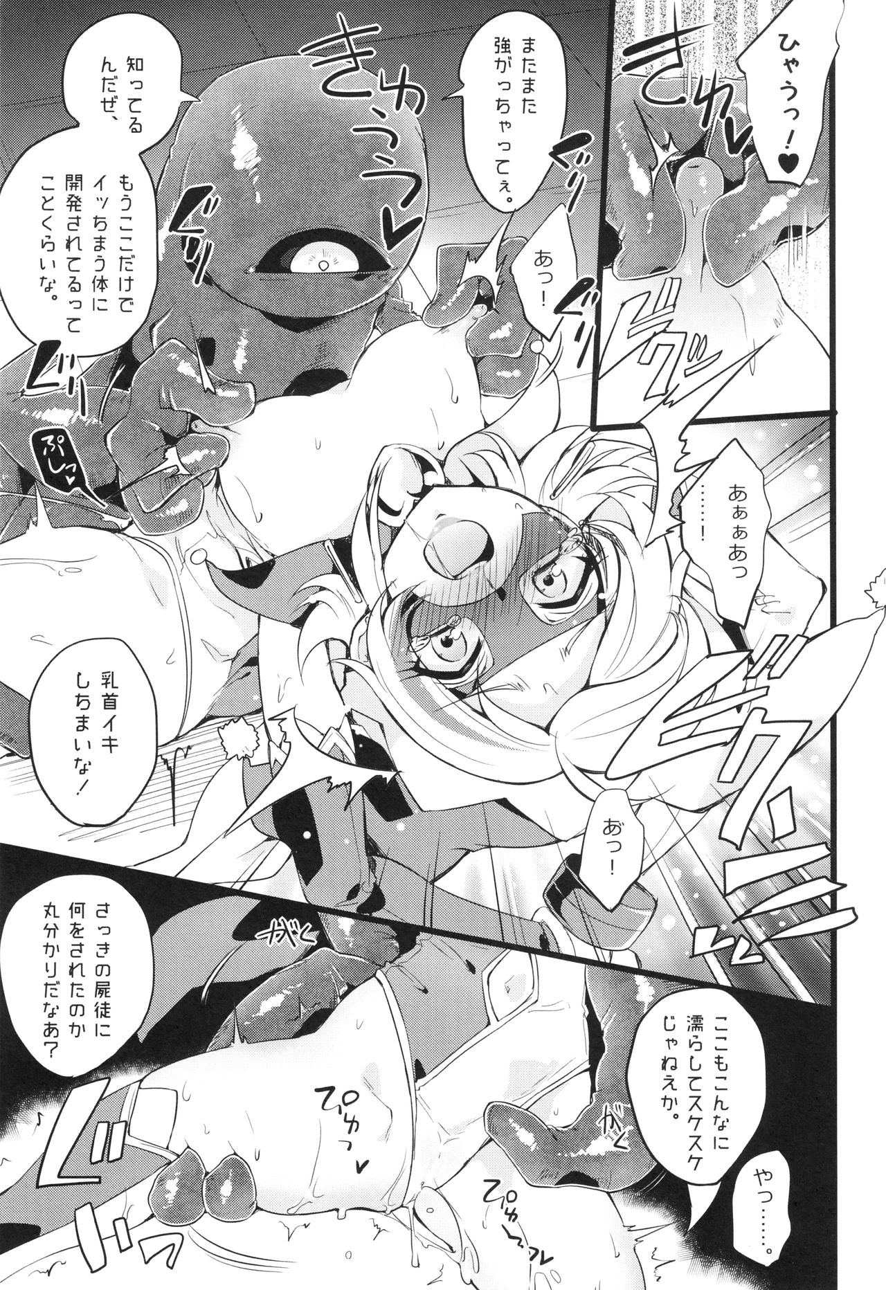 [モチマコ] ウィステリアの戦姫 〜凌辱堕ちする変身ヒロインたち〜