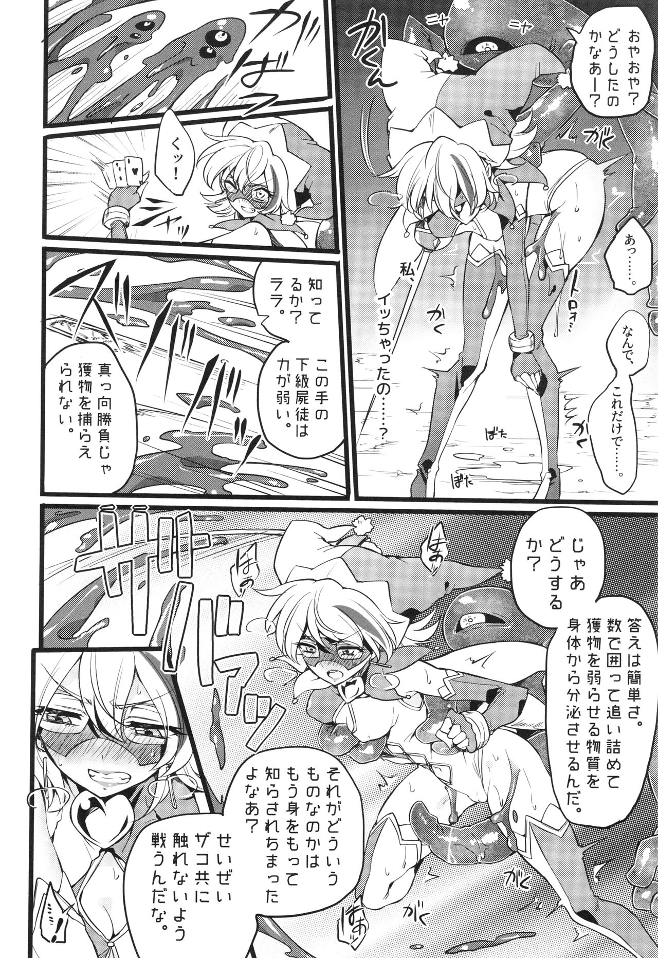 [モチマコ] ウィステリアの戦姫 〜凌辱堕ちする変身ヒロインたち〜
