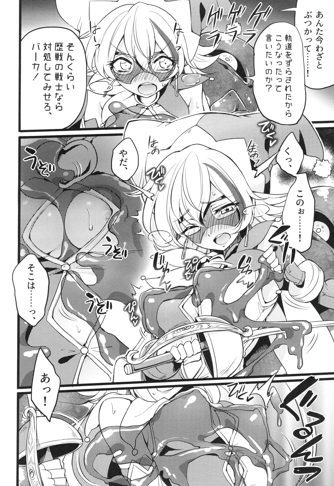[モチマコ] ウィステリアの戦姫 〜凌辱堕ちする変身ヒロインたち〜