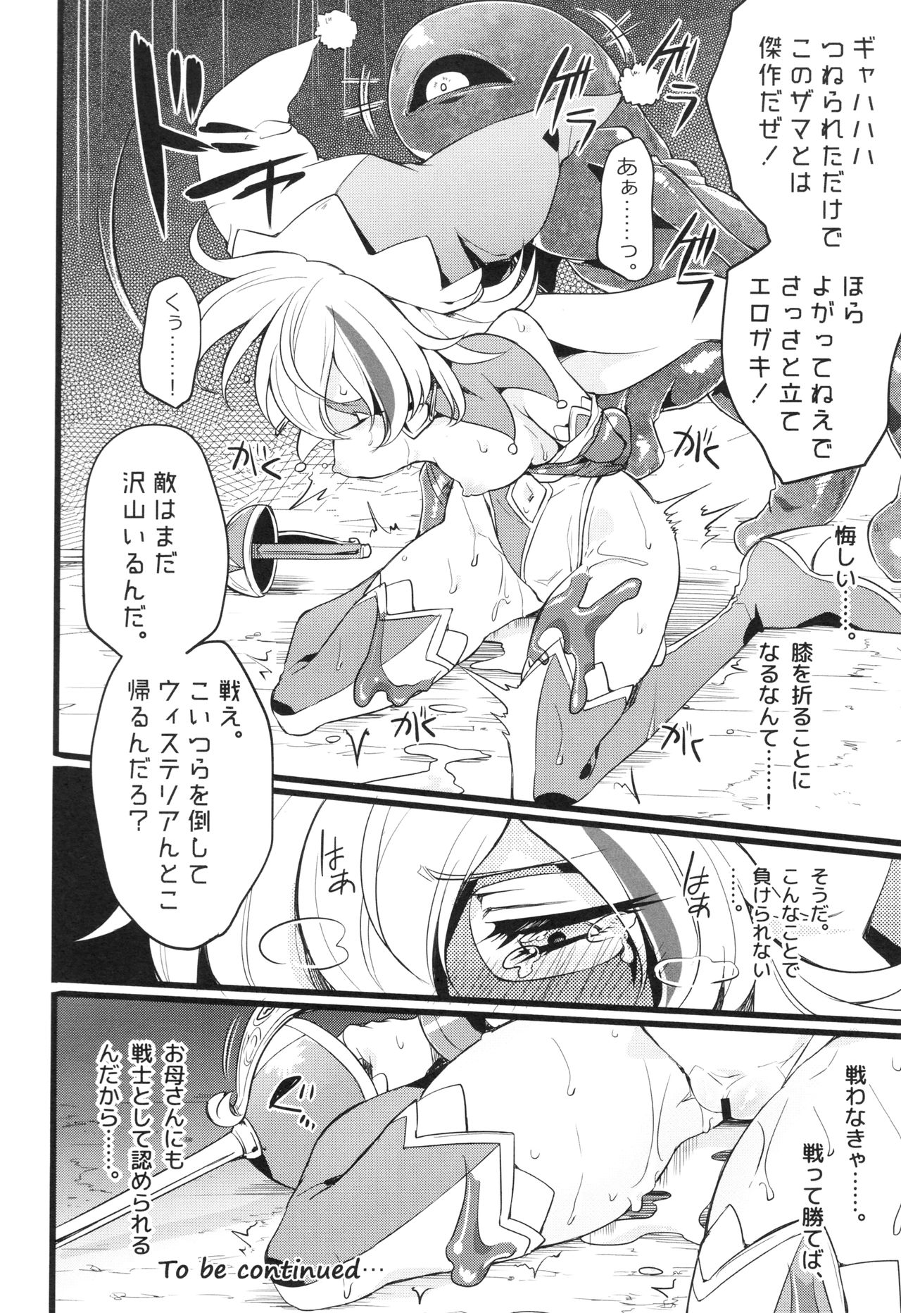 [モチマコ] ウィステリアの戦姫 〜凌辱堕ちする変身ヒロインたち〜