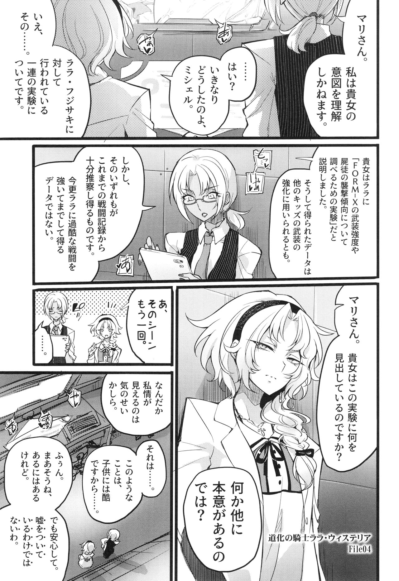 [モチマコ] ウィステリアの戦姫 〜凌辱堕ちする変身ヒロインたち〜