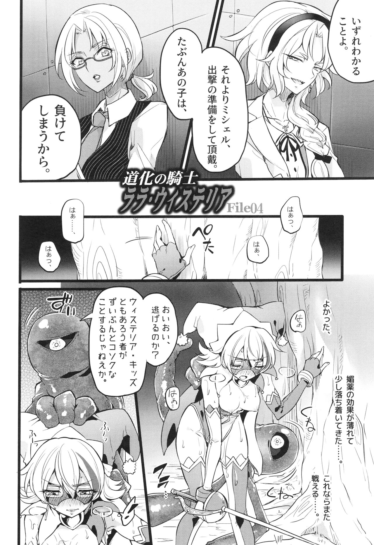 [モチマコ] ウィステリアの戦姫 〜凌辱堕ちする変身ヒロインたち〜