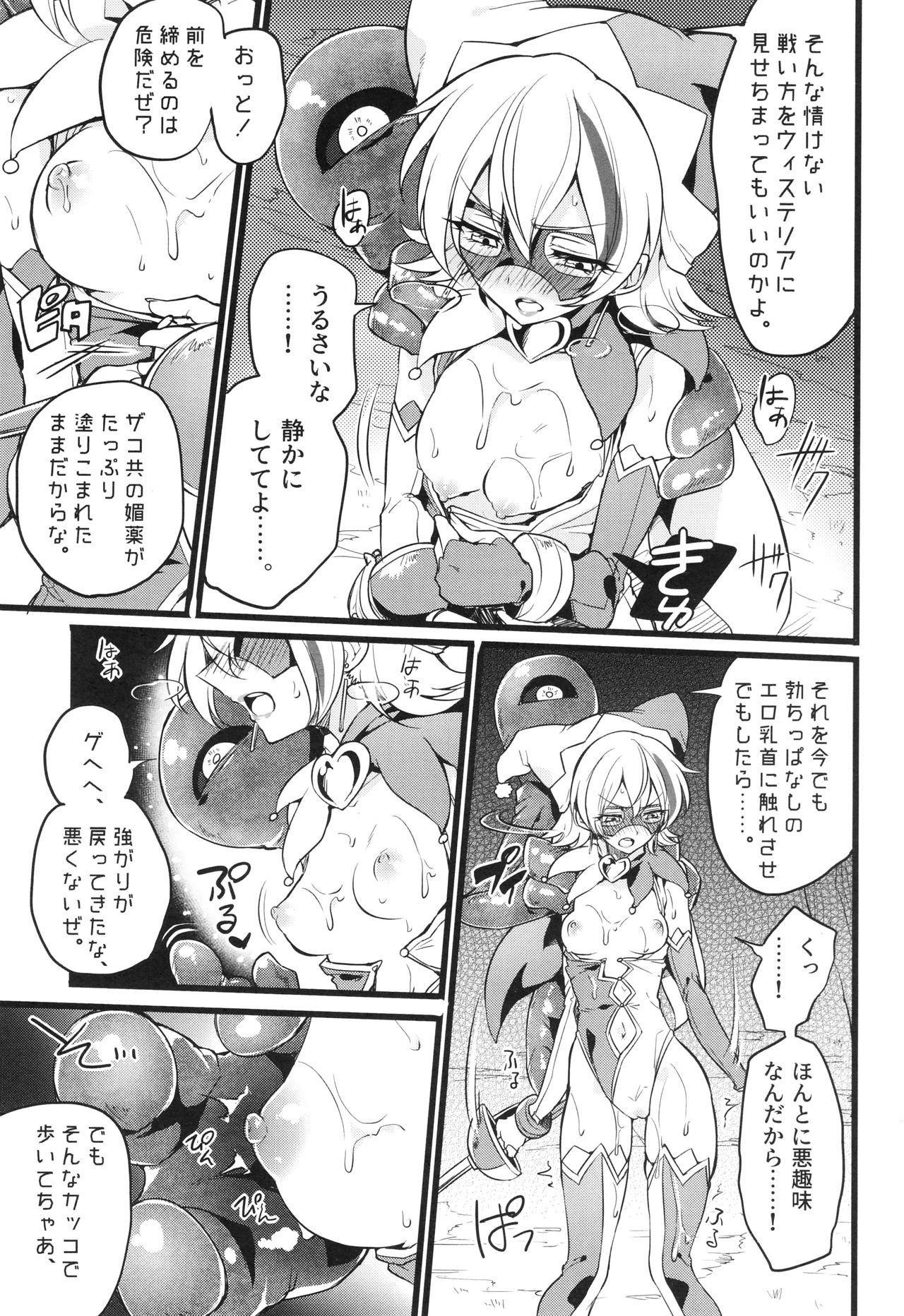 [モチマコ] ウィステリアの戦姫 〜凌辱堕ちする変身ヒロインたち〜