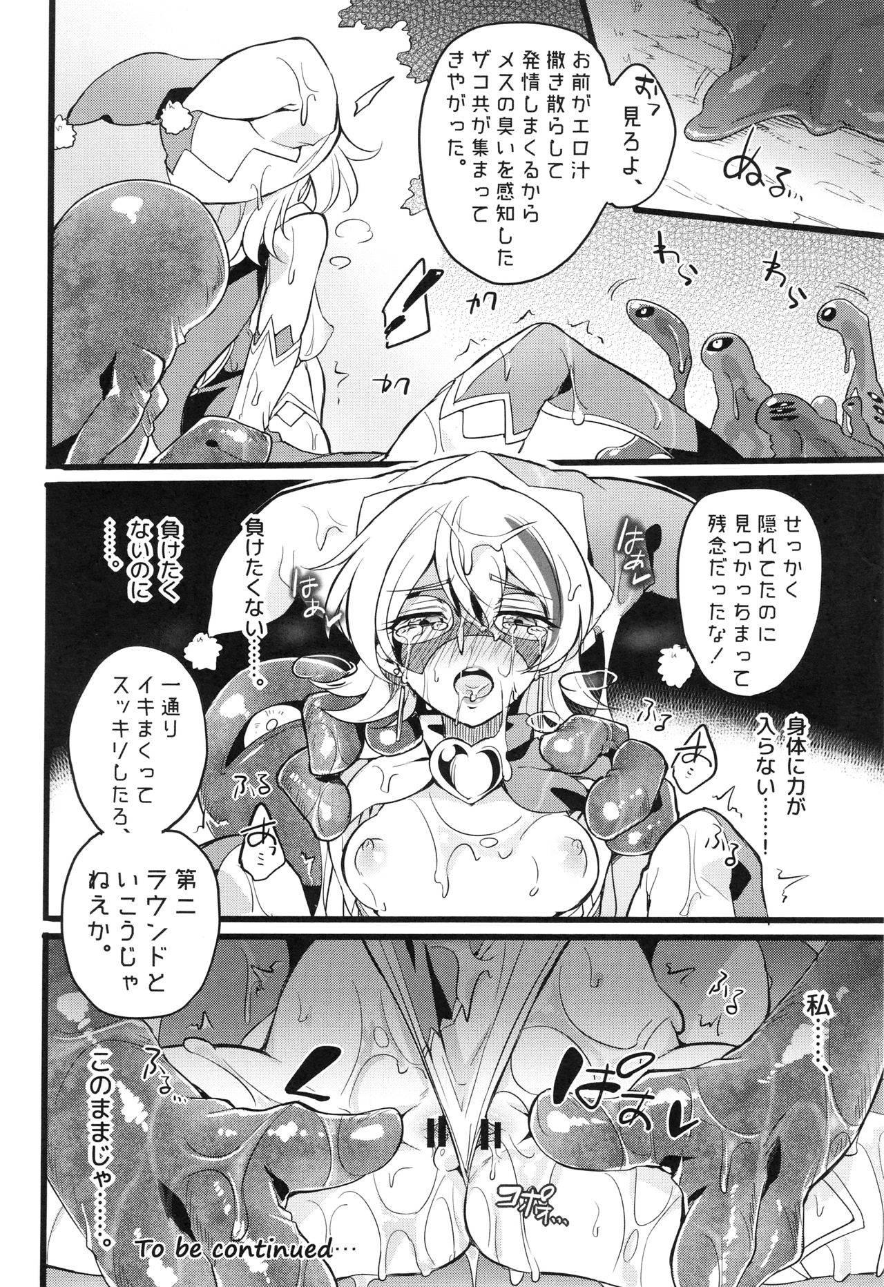 [モチマコ] ウィステリアの戦姫 〜凌辱堕ちする変身ヒロインたち〜