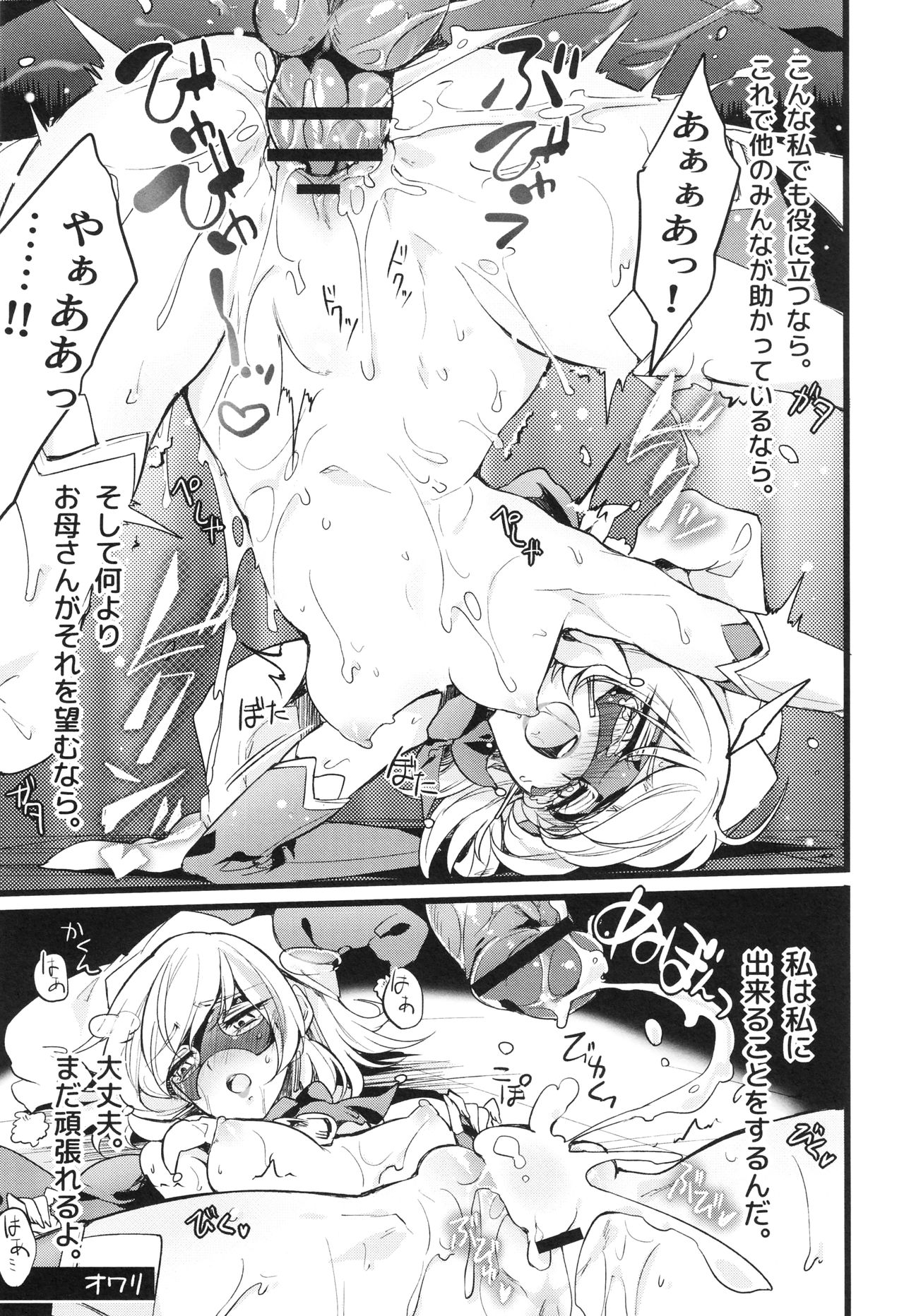[モチマコ] ウィステリアの戦姫 〜凌辱堕ちする変身ヒロインたち〜