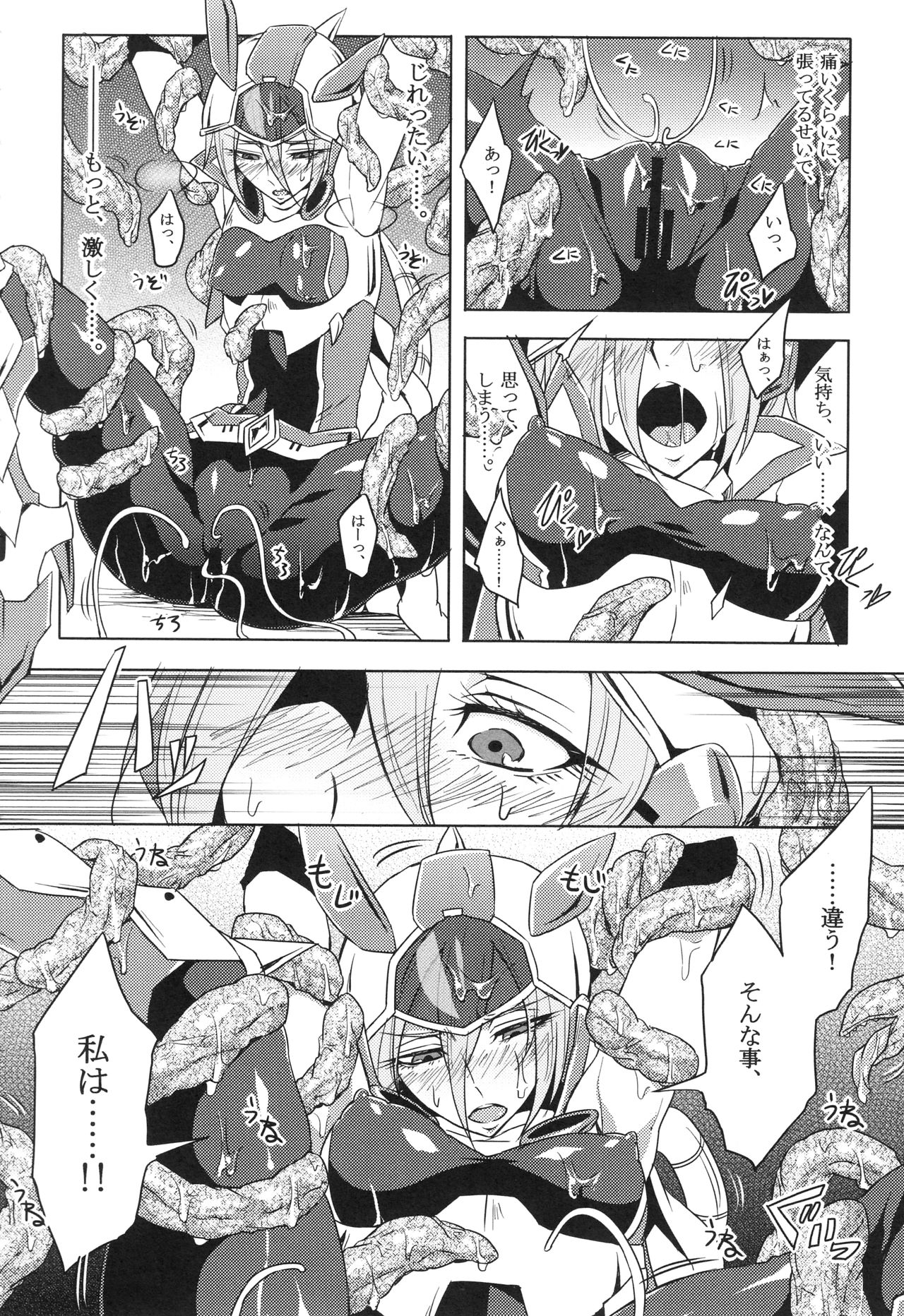 [モチマコ] ウィステリアの戦姫 〜凌辱堕ちする変身ヒロインたち〜