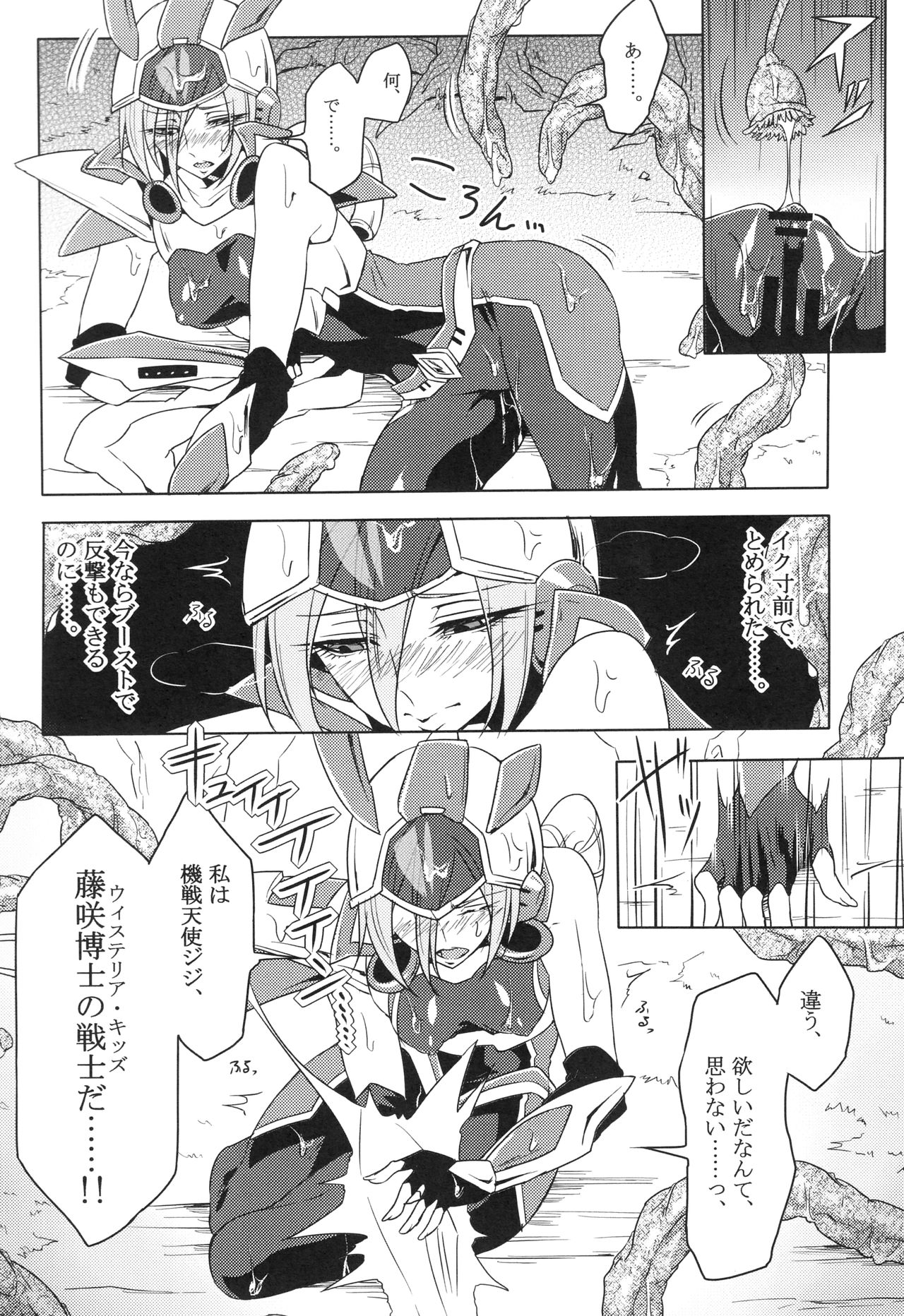 [モチマコ] ウィステリアの戦姫 〜凌辱堕ちする変身ヒロインたち〜