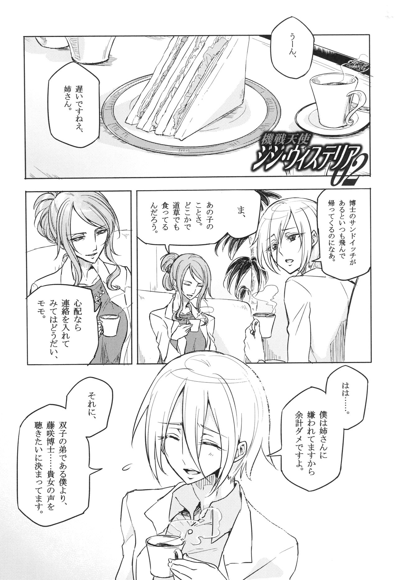 [モチマコ] ウィステリアの戦姫 〜凌辱堕ちする変身ヒロインたち〜