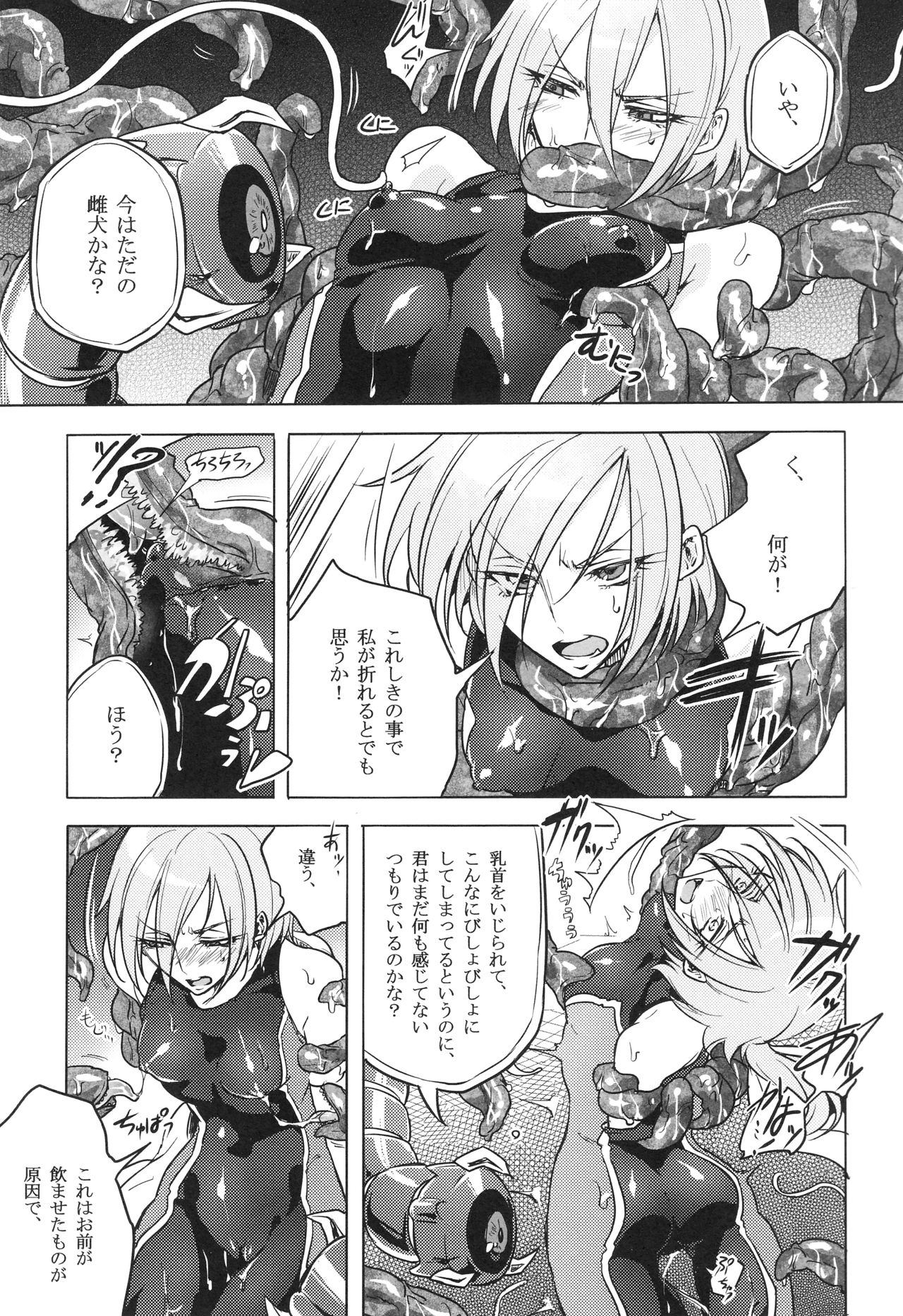 [モチマコ] ウィステリアの戦姫 〜凌辱堕ちする変身ヒロインたち〜