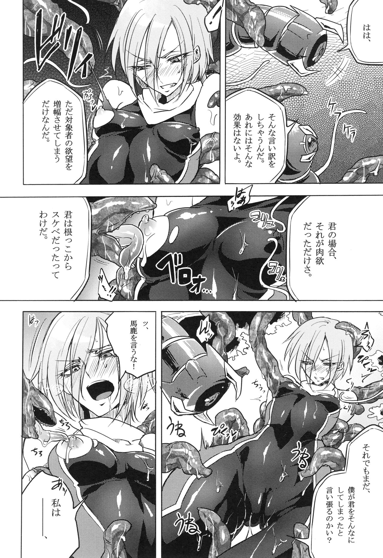 [モチマコ] ウィステリアの戦姫 〜凌辱堕ちする変身ヒロインたち〜