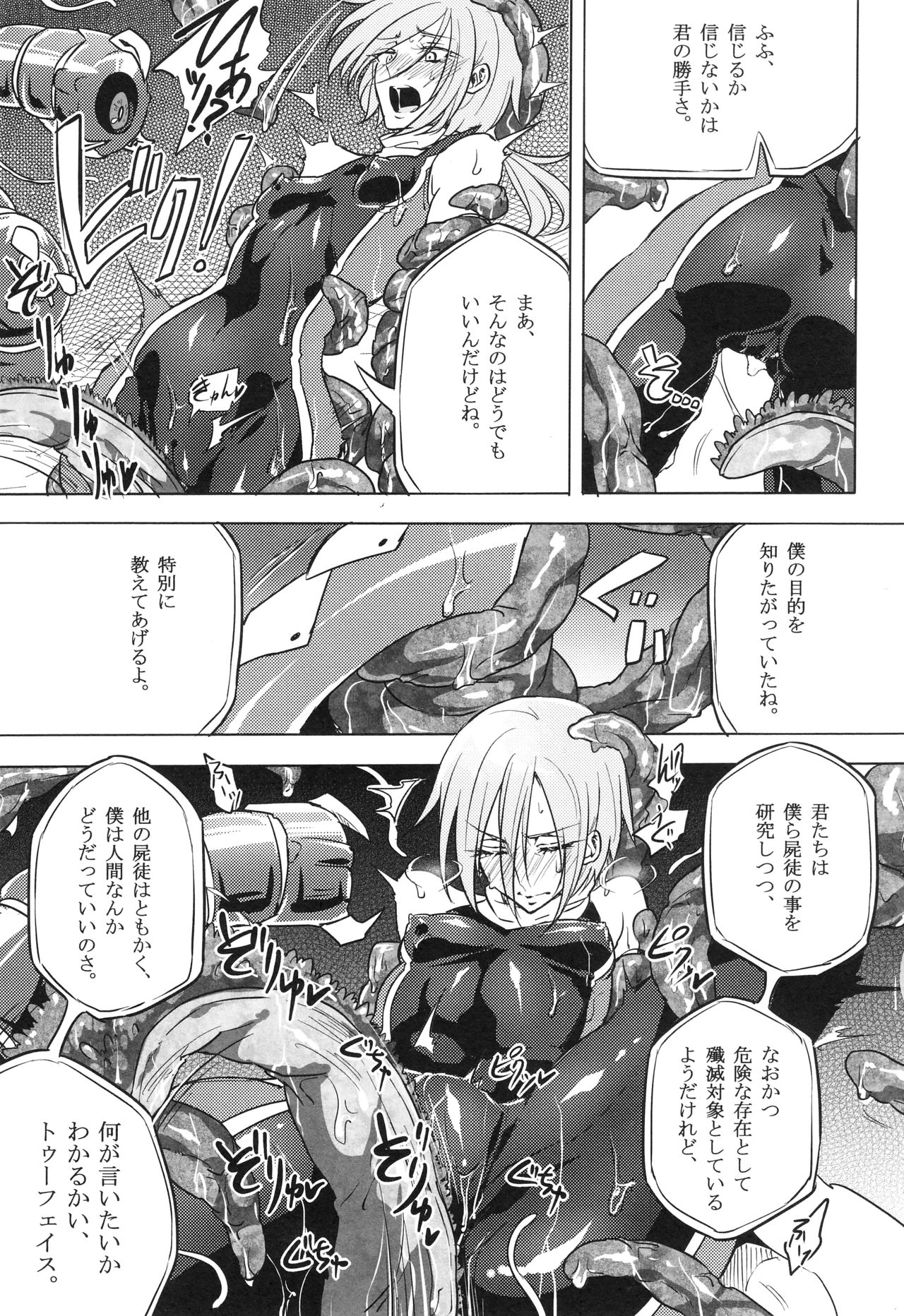 [モチマコ] ウィステリアの戦姫 〜凌辱堕ちする変身ヒロインたち〜