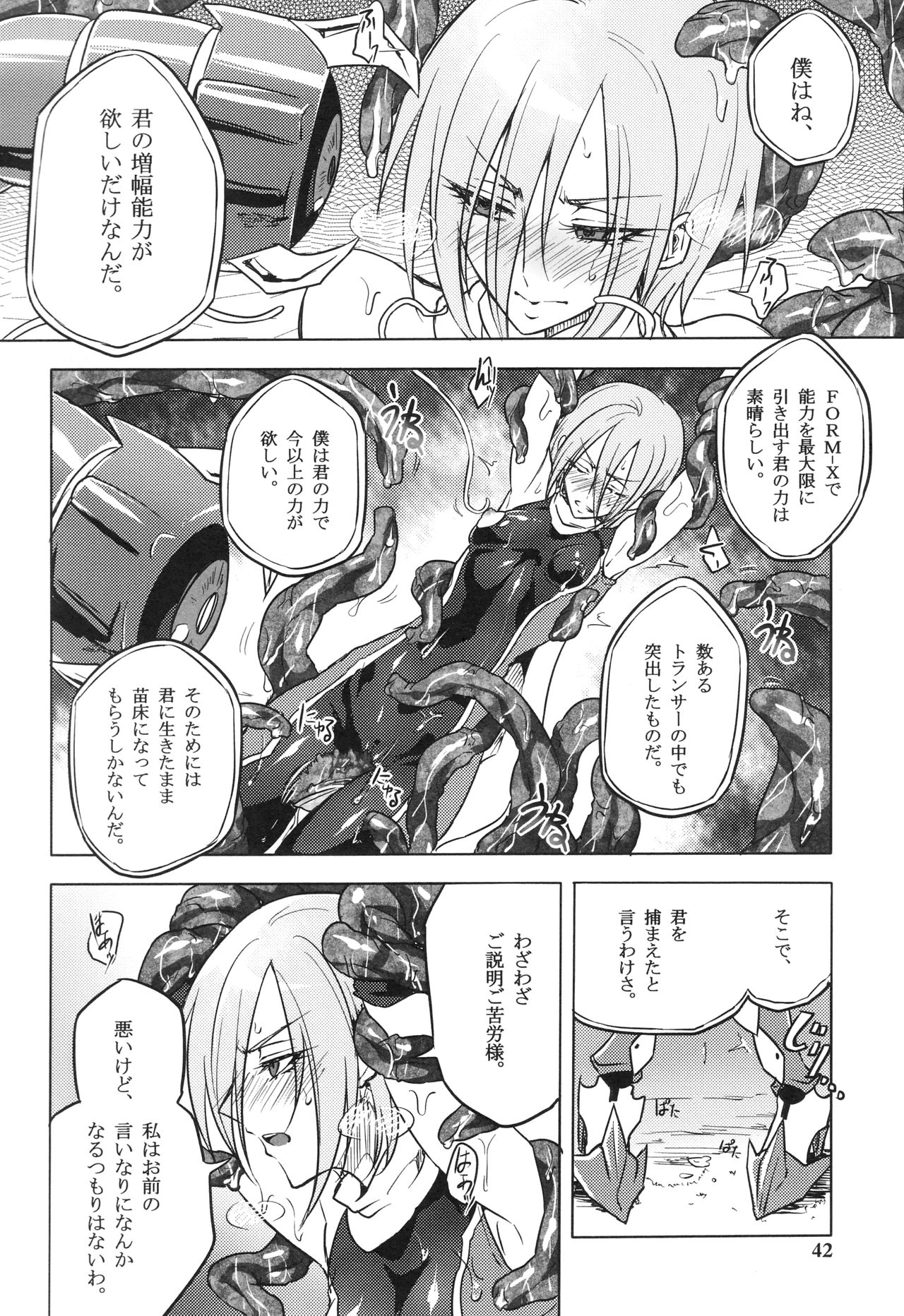 [モチマコ] ウィステリアの戦姫 〜凌辱堕ちする変身ヒロインたち〜