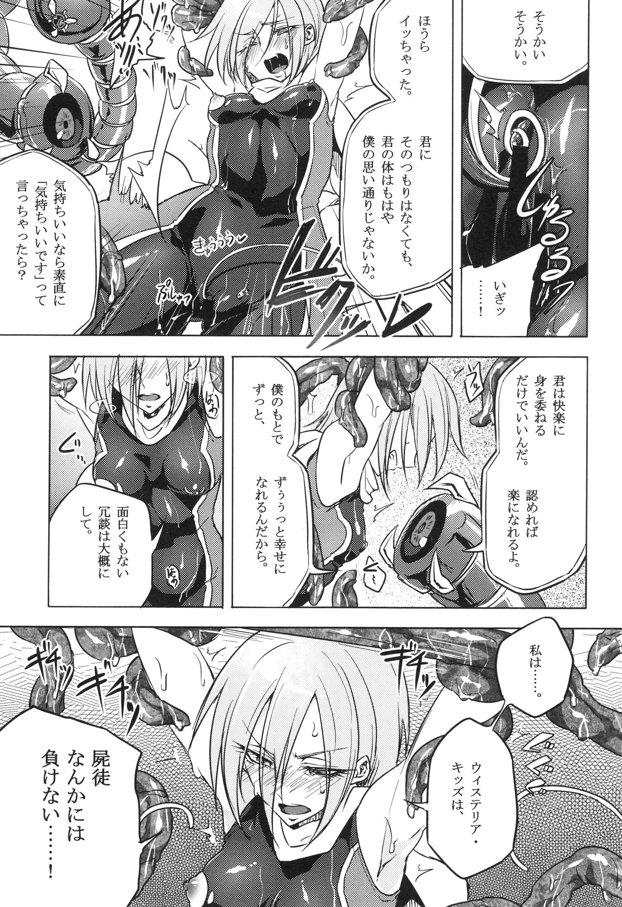 [モチマコ] ウィステリアの戦姫 〜凌辱堕ちする変身ヒロインたち〜