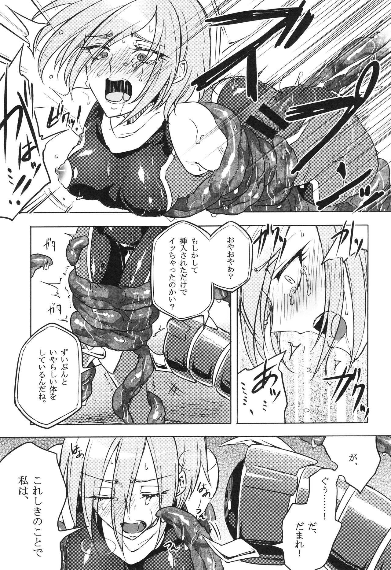 [モチマコ] ウィステリアの戦姫 〜凌辱堕ちする変身ヒロインたち〜