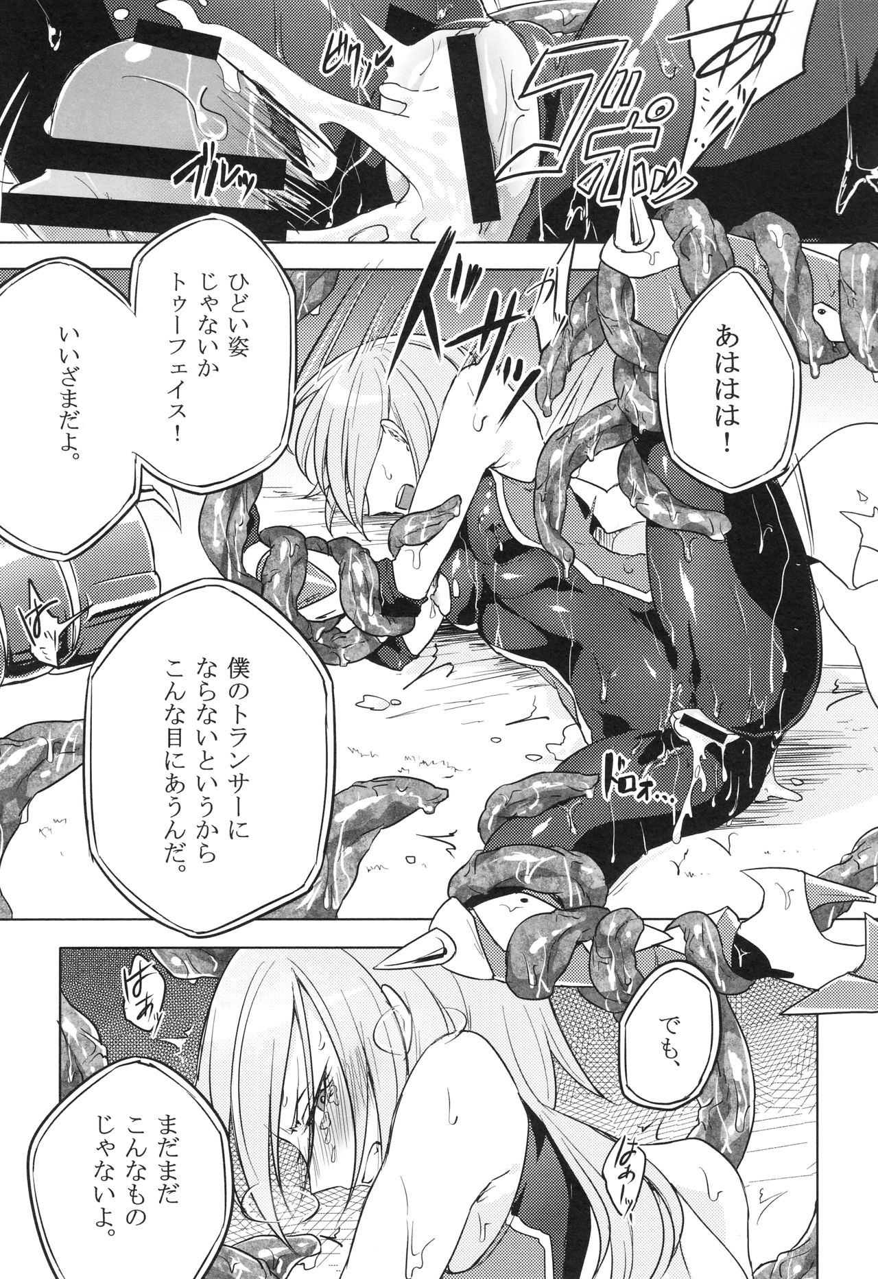 [モチマコ] ウィステリアの戦姫 〜凌辱堕ちする変身ヒロインたち〜