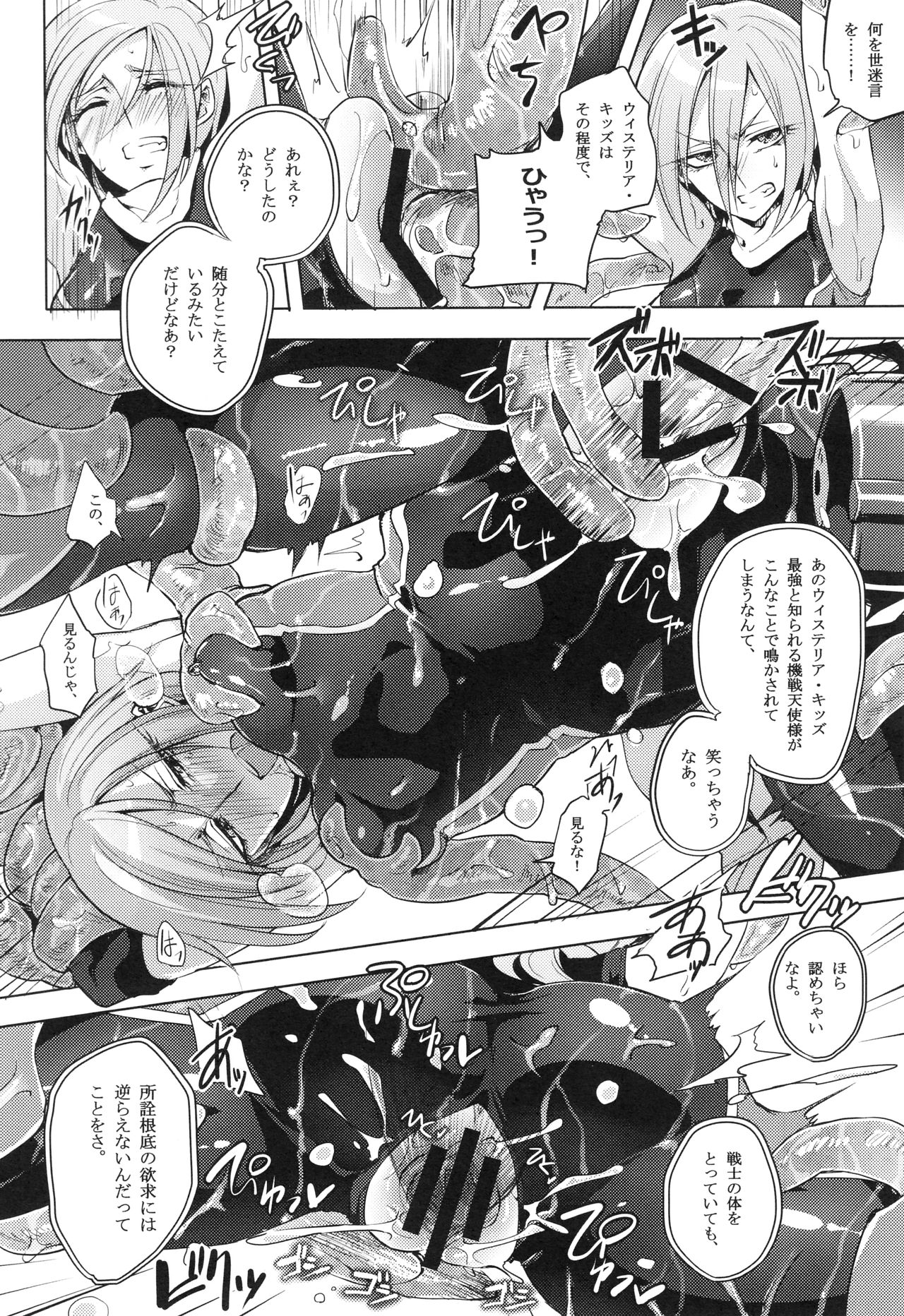 [モチマコ] ウィステリアの戦姫 〜凌辱堕ちする変身ヒロインたち〜