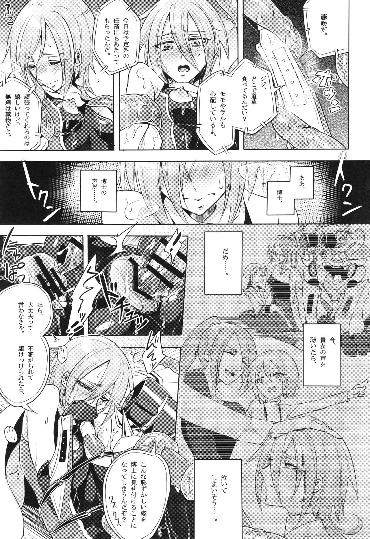 [モチマコ] ウィステリアの戦姫 〜凌辱堕ちする変身ヒロインたち〜