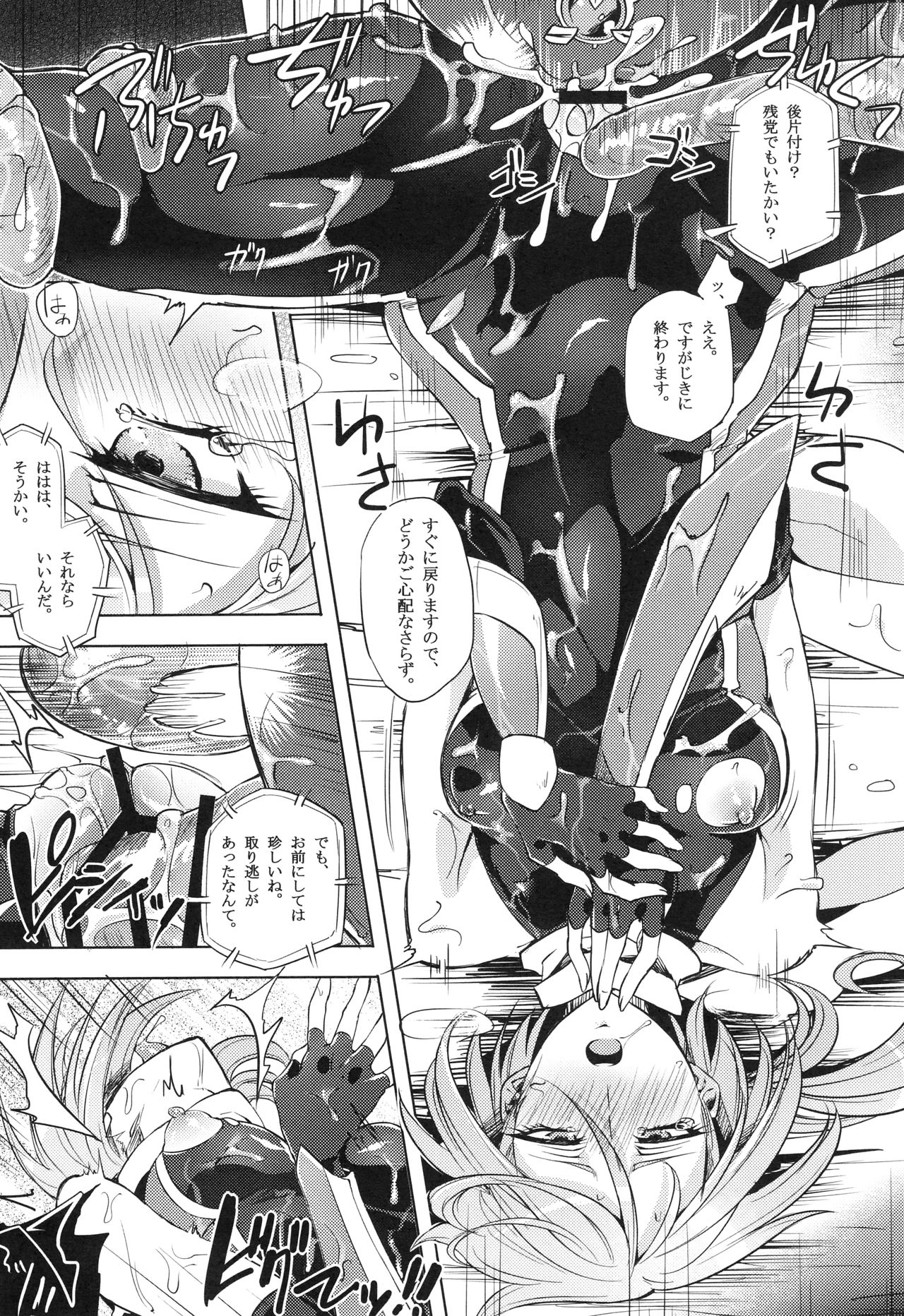 [モチマコ] ウィステリアの戦姫 〜凌辱堕ちする変身ヒロインたち〜