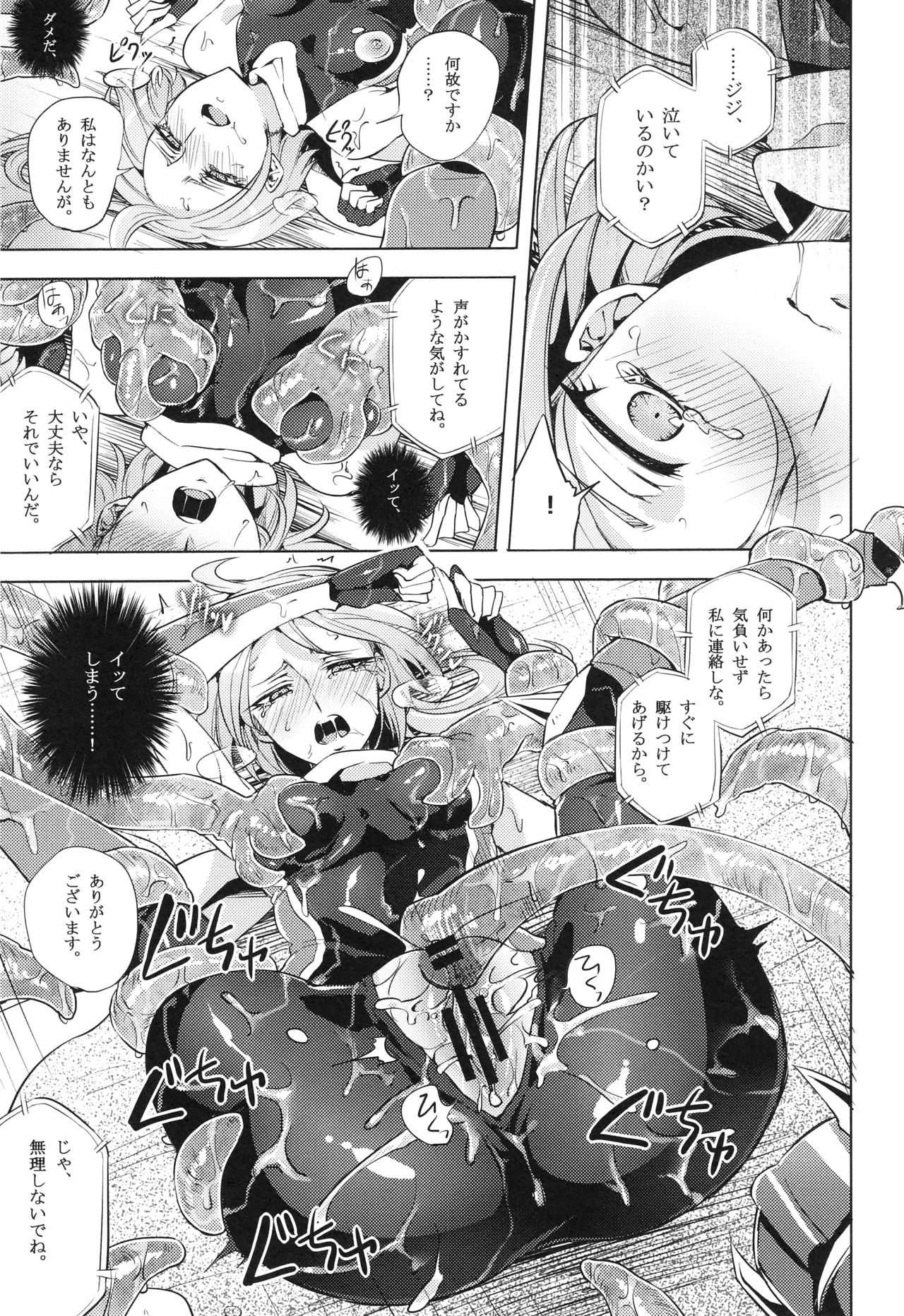 [モチマコ] ウィステリアの戦姫 〜凌辱堕ちする変身ヒロインたち〜