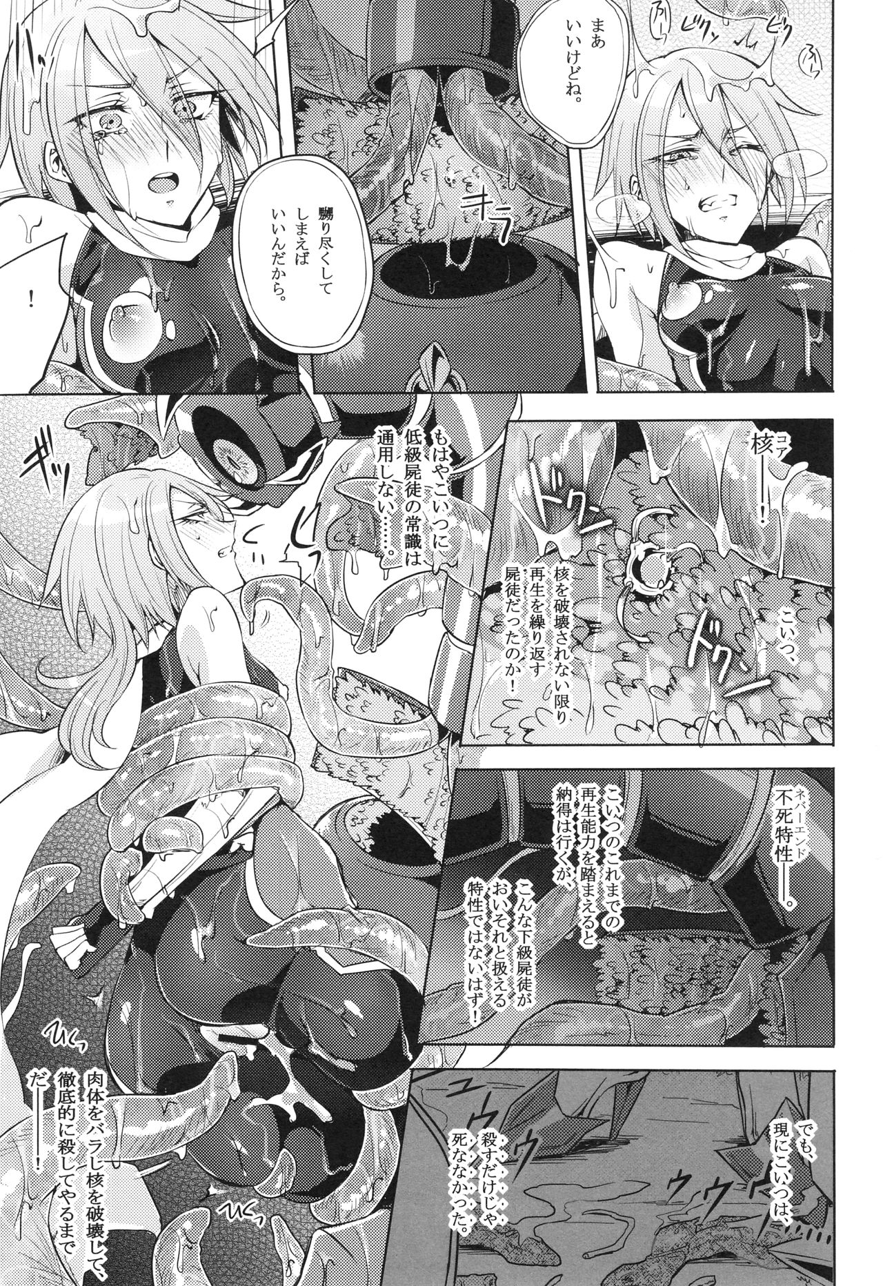 [モチマコ] ウィステリアの戦姫 〜凌辱堕ちする変身ヒロインたち〜