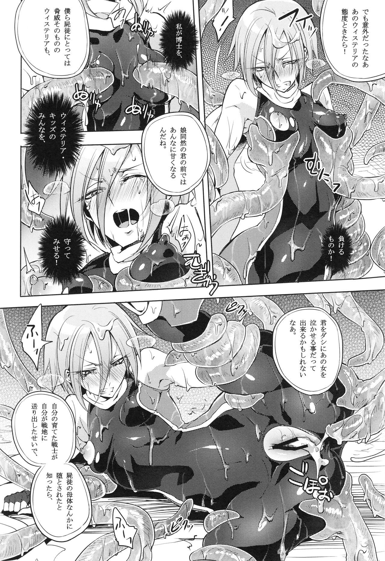 [モチマコ] ウィステリアの戦姫 〜凌辱堕ちする変身ヒロインたち〜