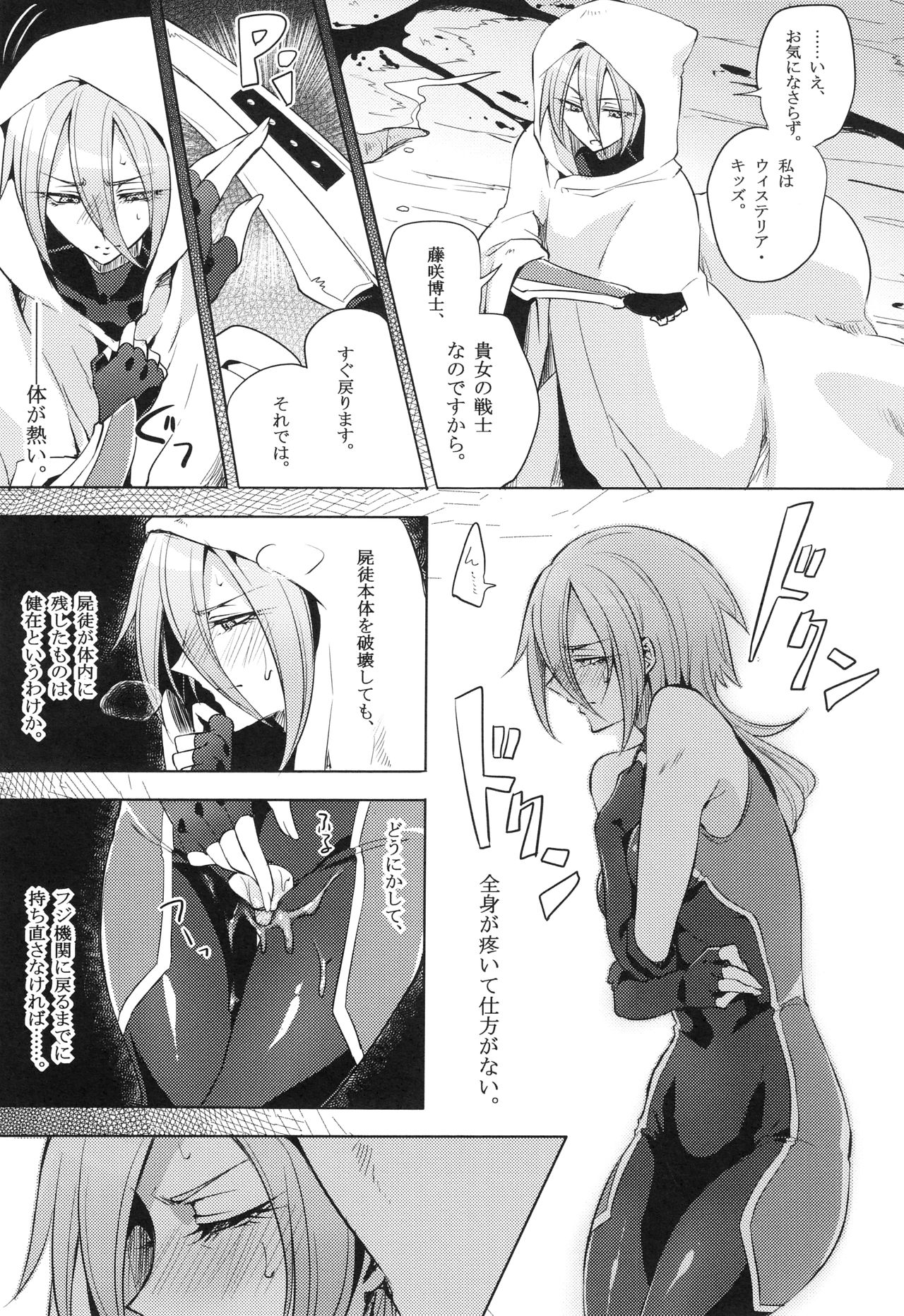 [モチマコ] ウィステリアの戦姫 〜凌辱堕ちする変身ヒロインたち〜