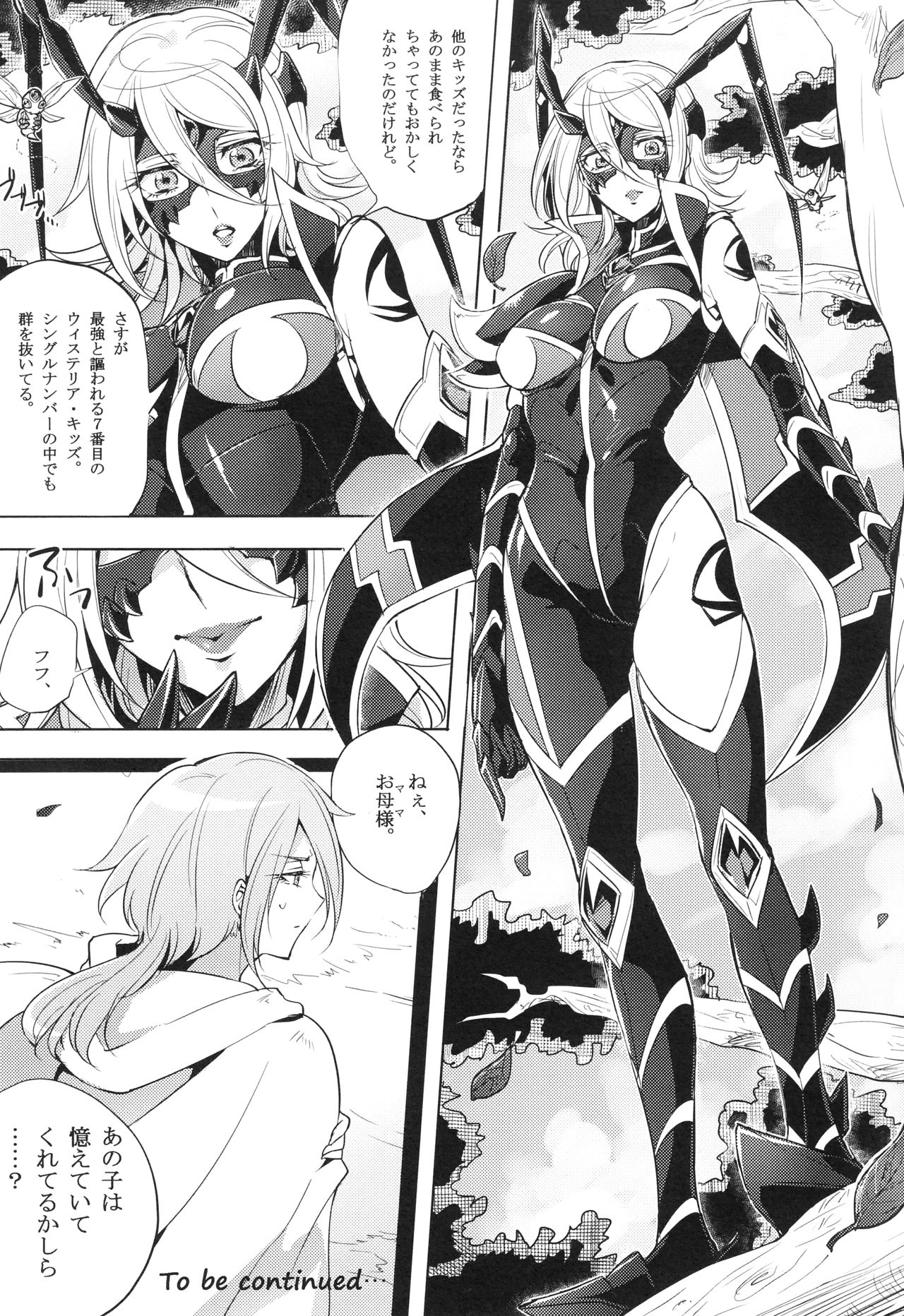 [モチマコ] ウィステリアの戦姫 〜凌辱堕ちする変身ヒロインたち〜