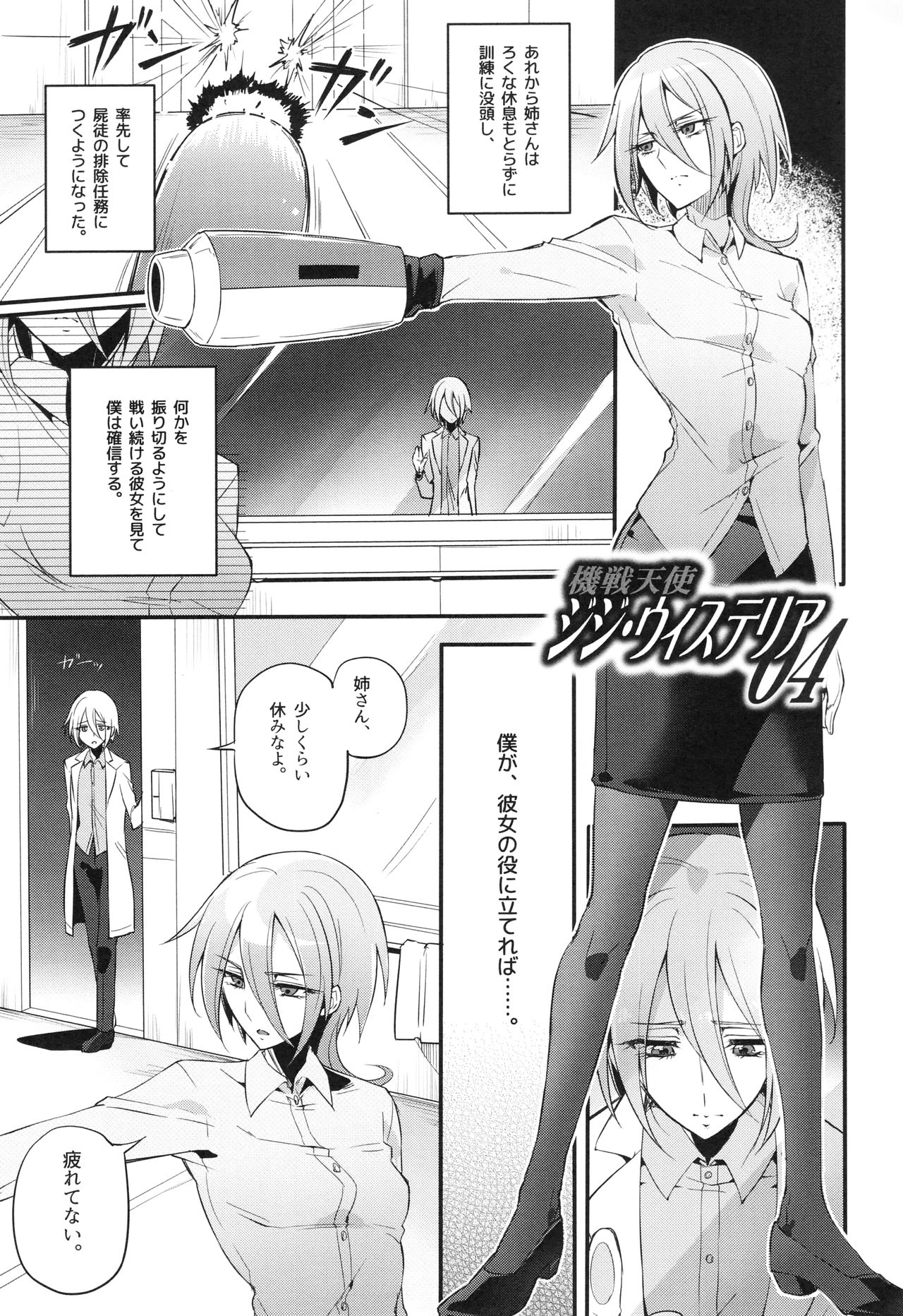 [モチマコ] ウィステリアの戦姫 〜凌辱堕ちする変身ヒロインたち〜
