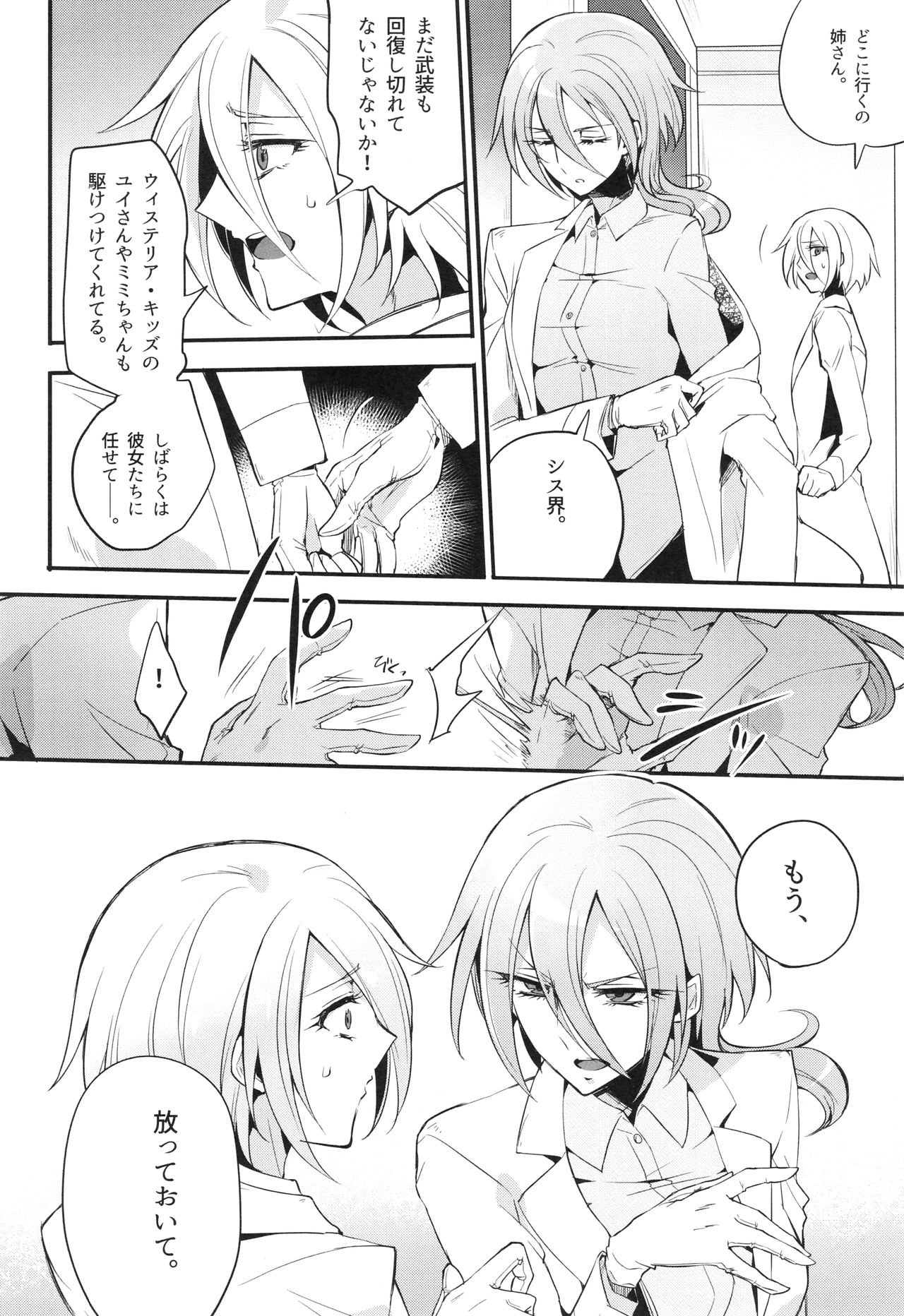 [モチマコ] ウィステリアの戦姫 〜凌辱堕ちする変身ヒロインたち〜