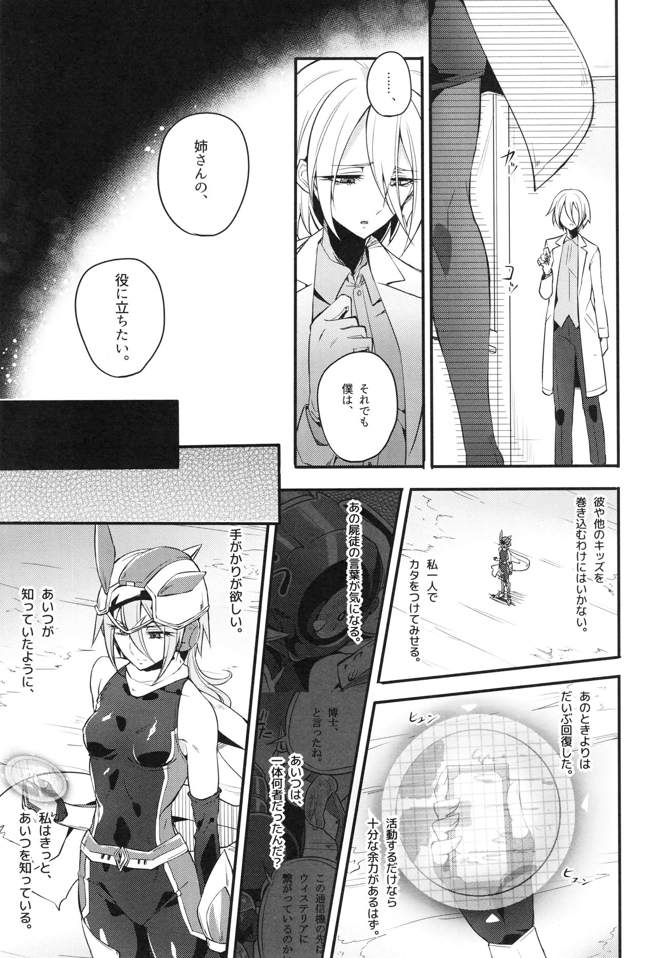 [モチマコ] ウィステリアの戦姫 〜凌辱堕ちする変身ヒロインたち〜