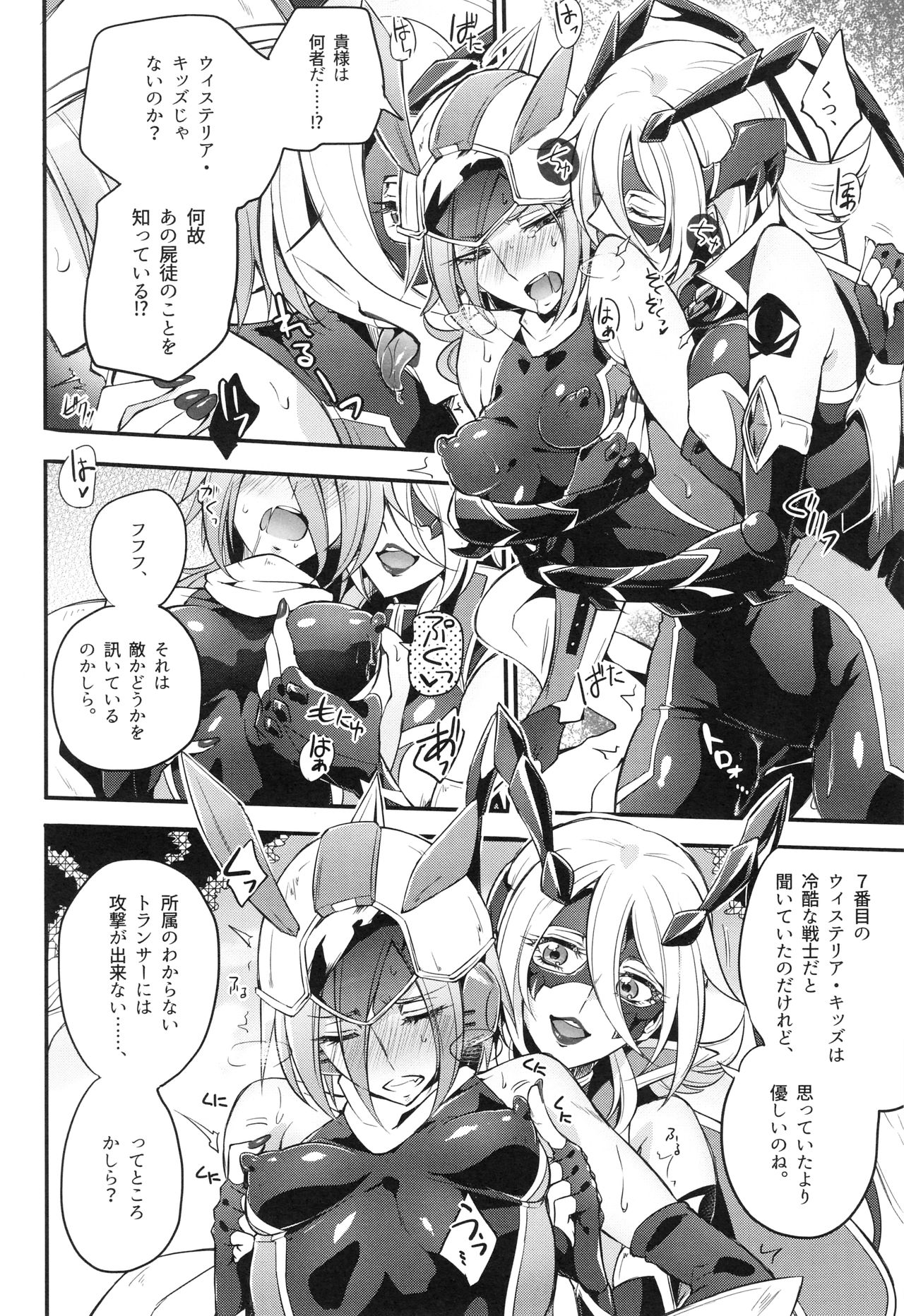 [モチマコ] ウィステリアの戦姫 〜凌辱堕ちする変身ヒロインたち〜