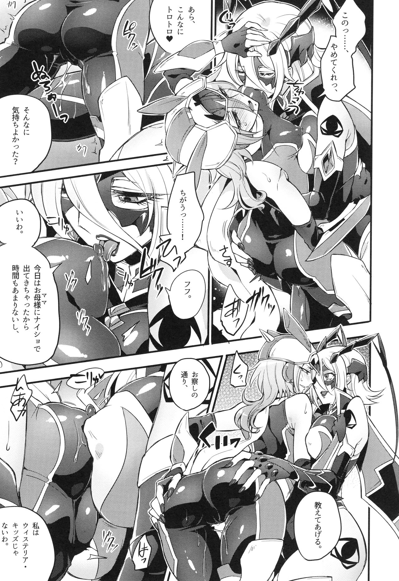 [モチマコ] ウィステリアの戦姫 〜凌辱堕ちする変身ヒロインたち〜