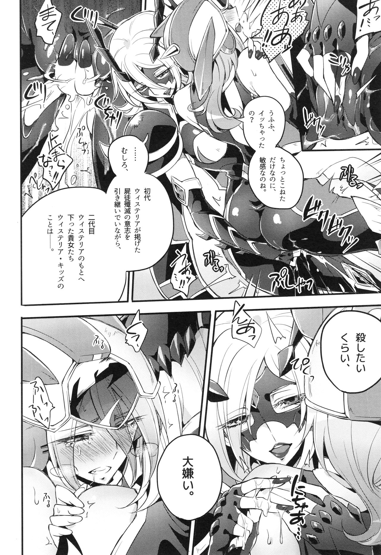 [モチマコ] ウィステリアの戦姫 〜凌辱堕ちする変身ヒロインたち〜