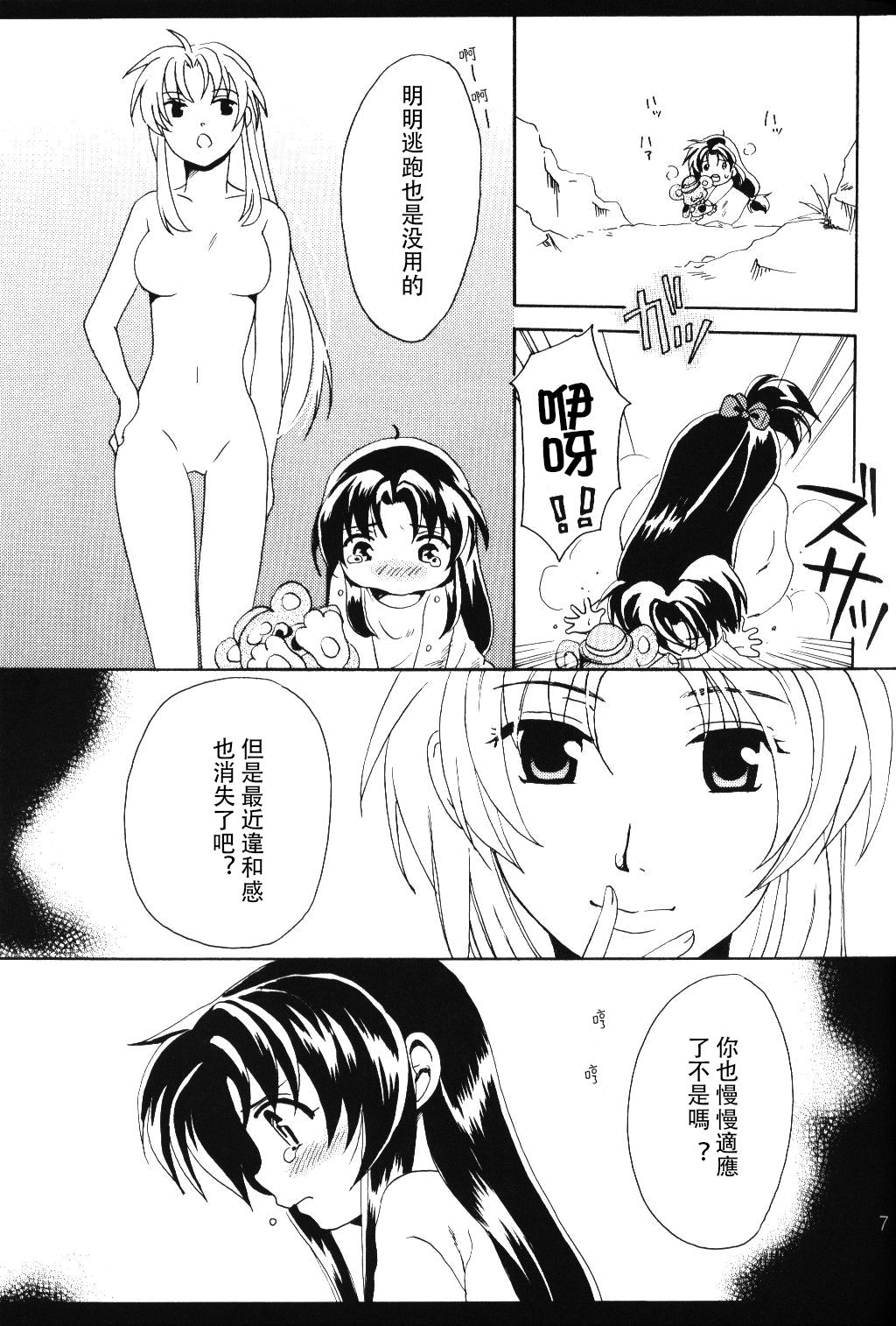 [きなこ屋 (風馬まお、一条点子)] みそめるふたり (フルメタル・パニック!) [中国翻訳]