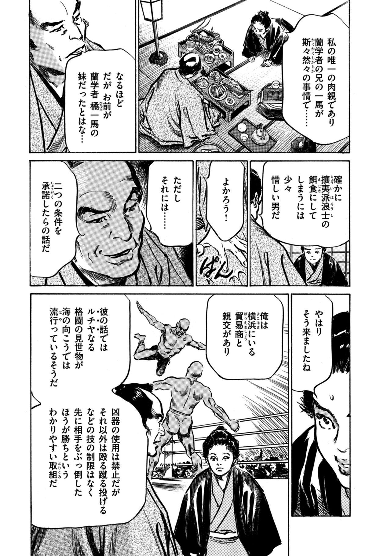 [八月薫] 因習秘録 みだれまんだら 1