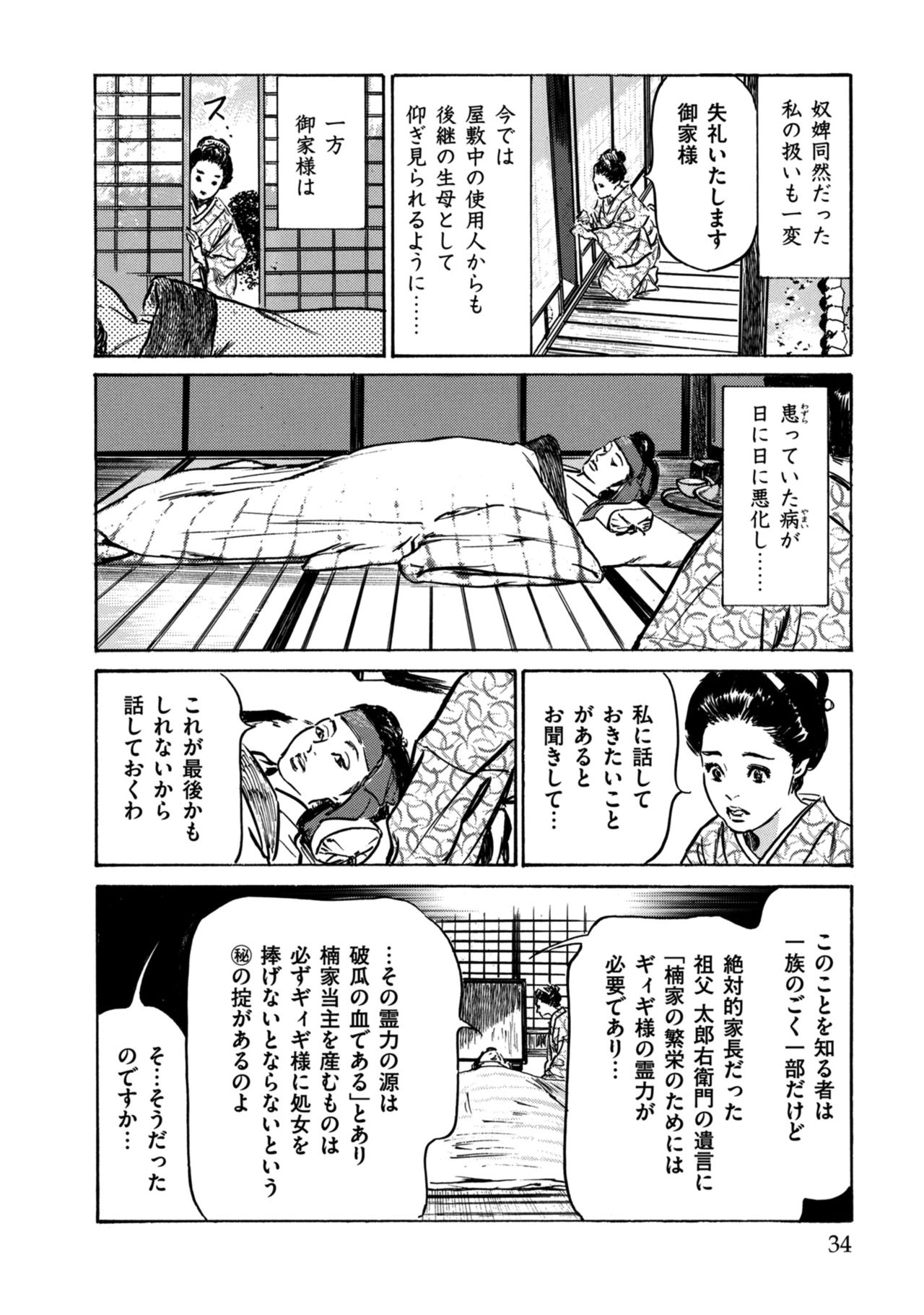 [八月薫] 因習秘録 みだれまんだら 1